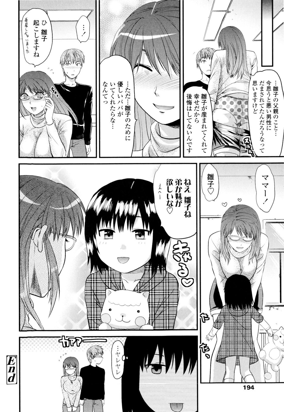 【エロ漫画】【エロ漫画】息子の担当男保育士におっぱいを見せて母乳を吸わせるメガネ美人ママ…乳首を舐められて手マンに感じまくり、激しいイチャラブ中出しセックスして白濁アクメ【柚木N’：MILK SHAKE】