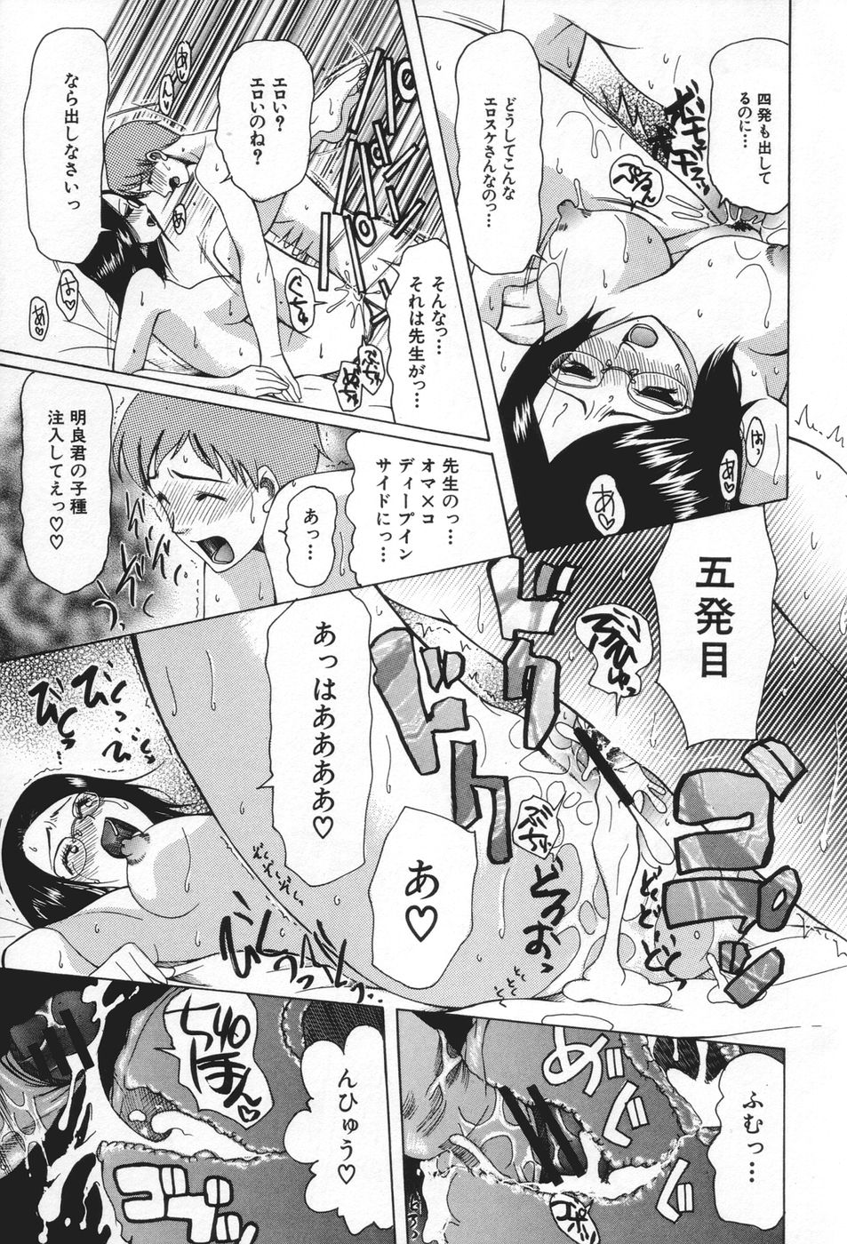 【エロ漫画】【エロ漫画】転校生の男子生徒を手当中にエッチな誘惑しちゃう保健室で巨乳眼鏡っ子女教師…オナニーを見せてパイズリをして生ハメ中出しセックスで絶頂アクメ堕ちしちゃう【さきうらら：榨液狂騒曲】