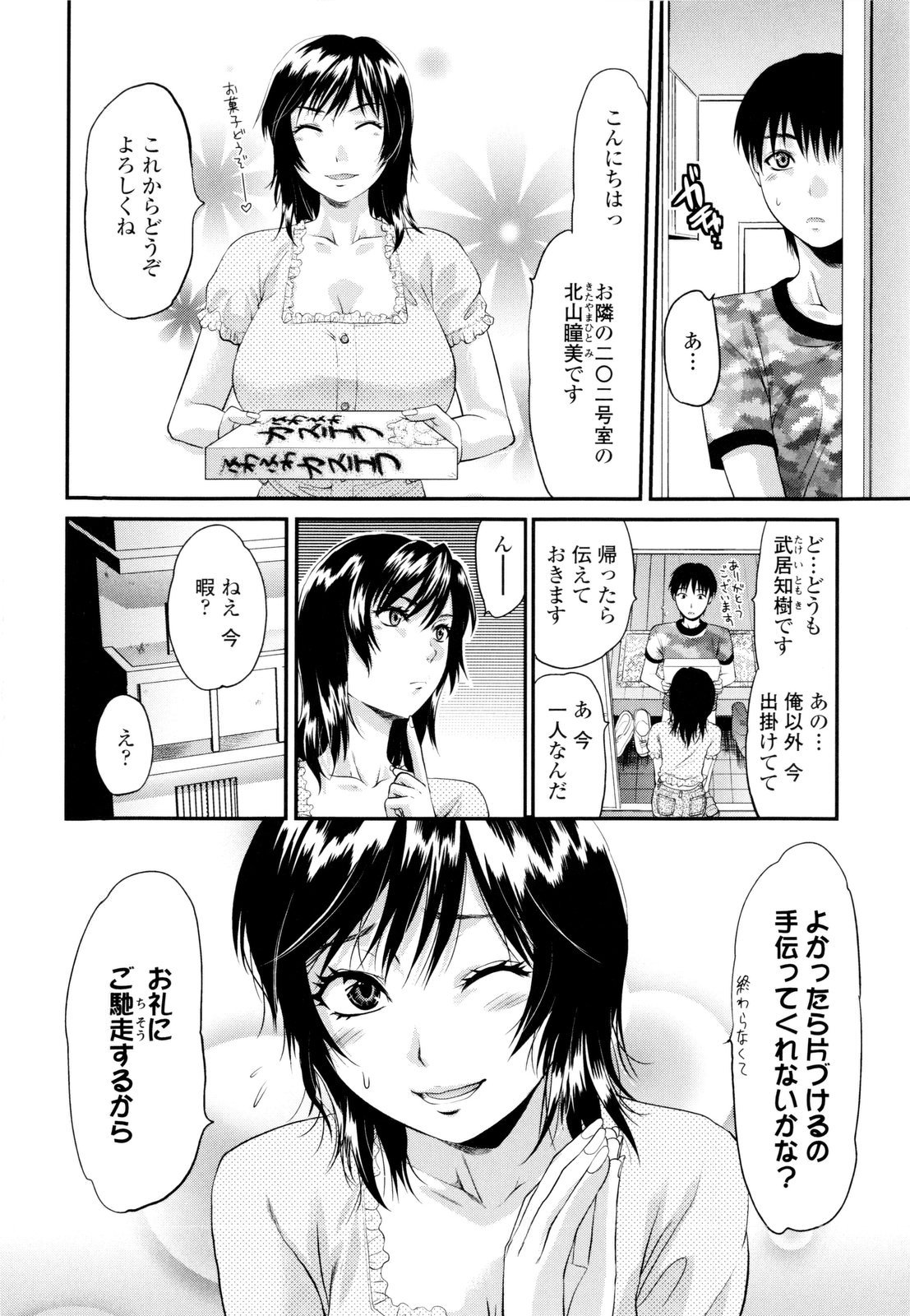 【エロ漫画】【エロ漫画】ショタを誘惑しちゃう淫乱お姉さん…巨乳や手コキで生ハメ中出しいちゃラブセックスで絶頂アクメ堕ちしちゃう【柚木N'：NEXT DOOR】