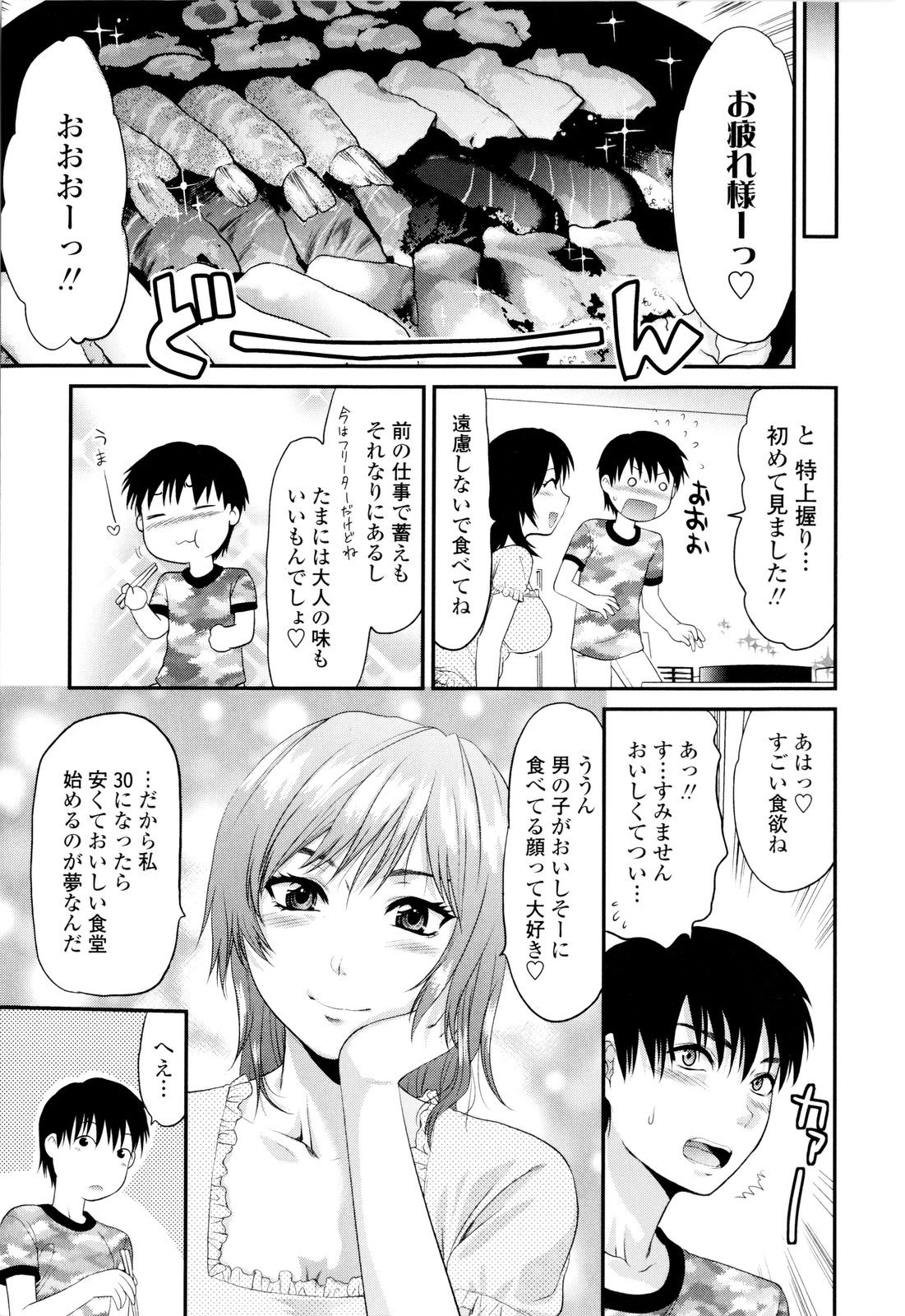 【エロ漫画】【エロ漫画】ショタを誘惑しちゃう淫乱お姉さん…巨乳や手コキで生ハメ中出しいちゃラブセックスで絶頂アクメ堕ちしちゃう【柚木N'：NEXT DOOR】