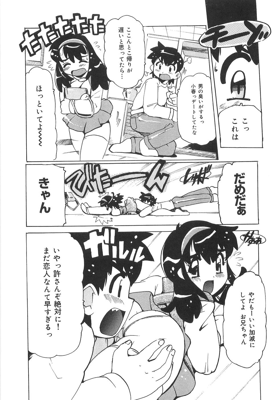 【エロ漫画】【エロ漫画】ブラコン兄に帰りが遅いことで嫉妬される妹…他人の男に取られたくない嫉妬から体中をなめて上書きしようとし近親相姦セックスされちゃう【都夢たみお：激愛行為】