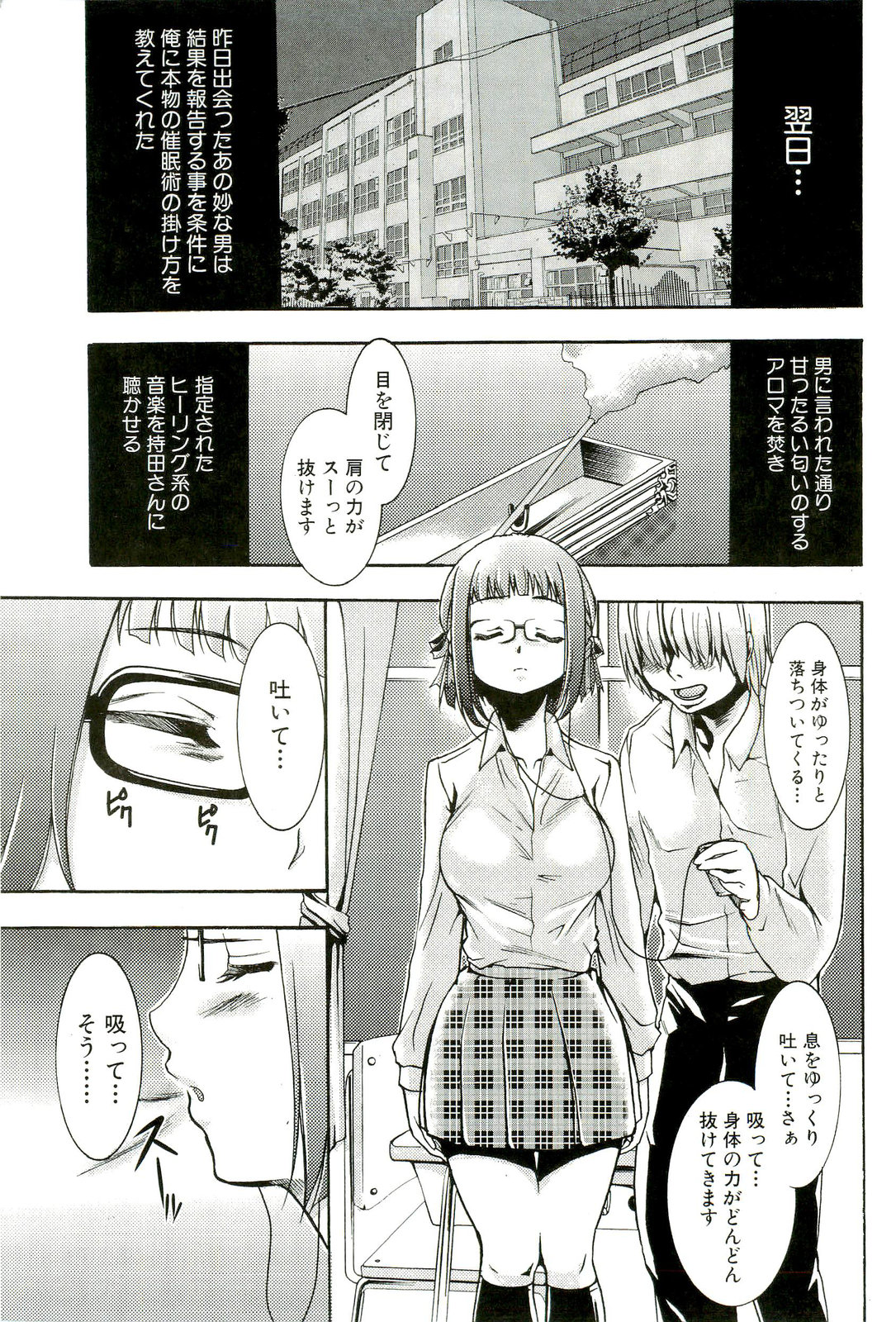 【エロ漫画】【エロ漫画】男子生徒に催眠術をかけられた巨乳メガネJK…催眠術によって教室がお風呂だと錯覚して、制服を脱ぎ始め全裸になり手マンや騎乗位で犯される【香月りお：催眠導入】