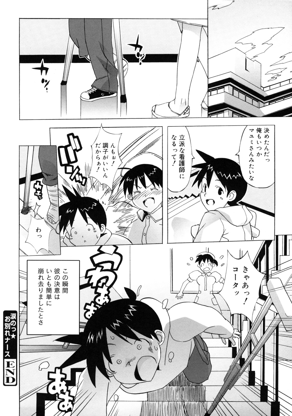 【エロ漫画】【エロ漫画】患者の青年を誘惑しちゃう淫乱巨乳ナース…ご奉仕フェラをして生ハメ中出しいちゃラブセックスで絶頂アクメ堕ちしちゃう【たくじ：涙のっお別れナース】
