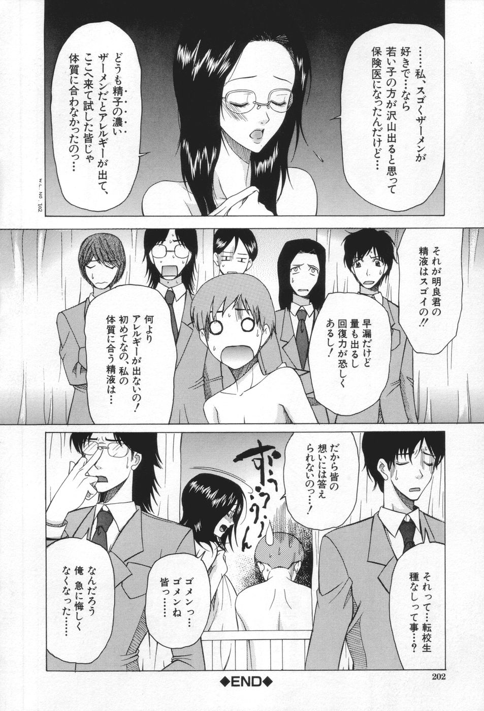【エロ漫画】【エロ漫画】転校生の男子生徒を手当中にエッチな誘惑しちゃう保健室で巨乳眼鏡っ子女教師…オナニーを見せてパイズリをして生ハメ中出しセックスで絶頂アクメ堕ちしちゃう【さきうらら：榨液狂騒曲】