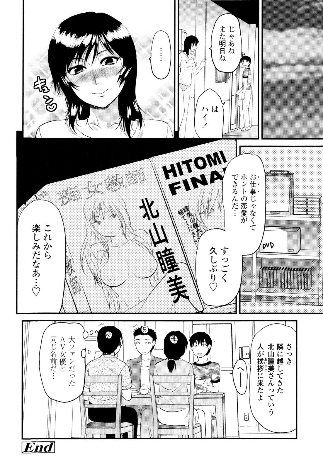 【エロ漫画】【エロ漫画】ショタを誘惑しちゃう淫乱お姉さん…巨乳や手コキで生ハメ中出しいちゃラブセックスで絶頂アクメ堕ちしちゃう【柚木N'：NEXT DOOR】