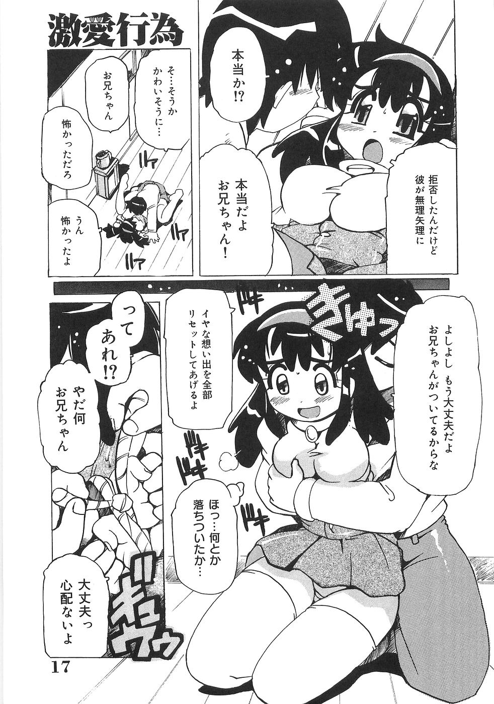【エロ漫画】【エロ漫画】ブラコン兄に帰りが遅いことで嫉妬される妹…他人の男に取られたくない嫉妬から体中をなめて上書きしようとし近親相姦セックスされちゃう【都夢たみお：激愛行為】
