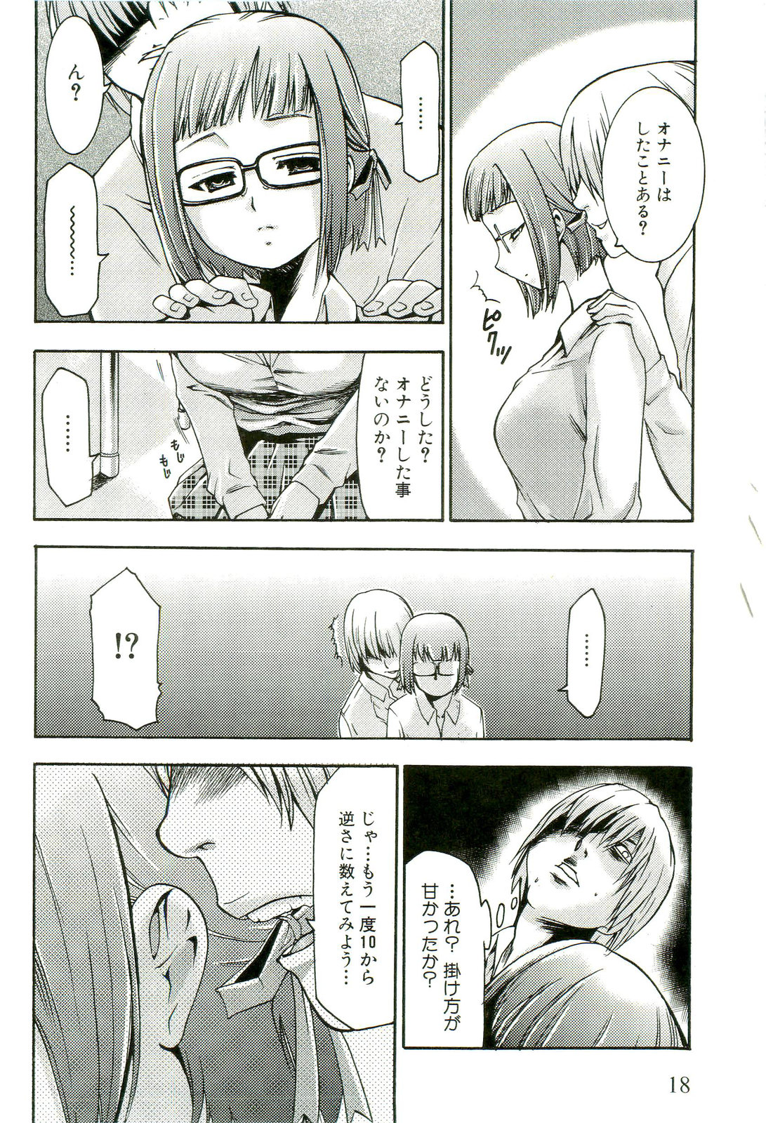 【エロ漫画】【エロ漫画】男子生徒に催眠術をかけられた巨乳メガネJK…催眠術によって教室がお風呂だと錯覚して、制服を脱ぎ始め全裸になり手マンや騎乗位で犯される【香月りお：催眠導入】