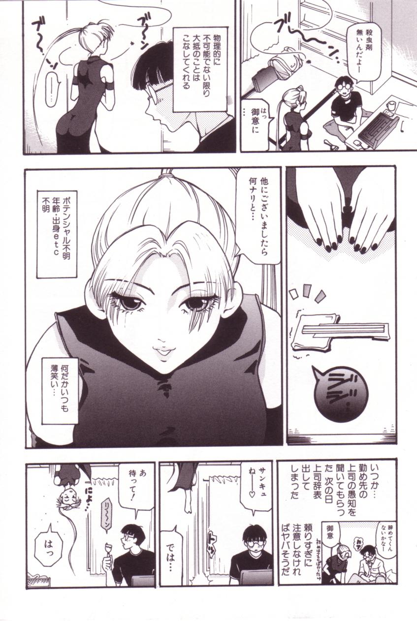 【エロ漫画】【エロ漫画】ご主人様の命令を何でも聞くくノ一お姉さん…セクシーな格好を命令されてご奉仕セックスまでさせられちゃう【Mou-Mou：鈴】