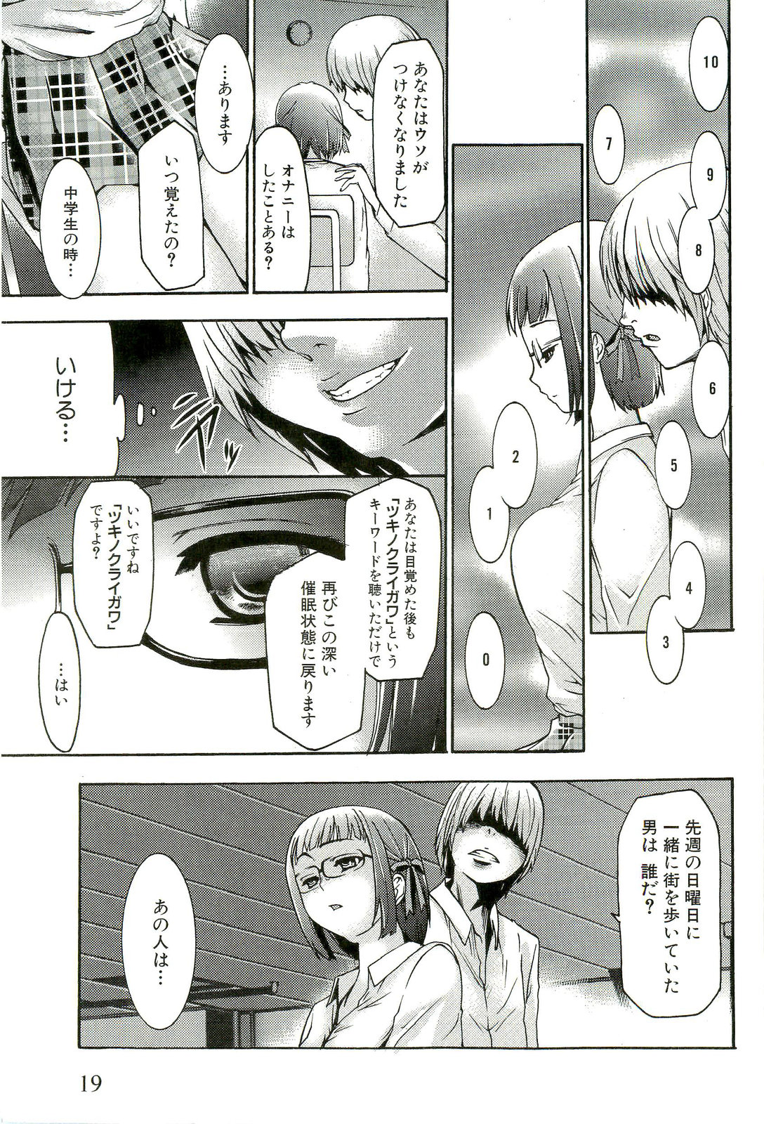 【エロ漫画】【エロ漫画】男子生徒に催眠術をかけられた巨乳メガネJK…催眠術によって教室がお風呂だと錯覚して、制服を脱ぎ始め全裸になり手マンや騎乗位で犯される【香月りお：催眠導入】