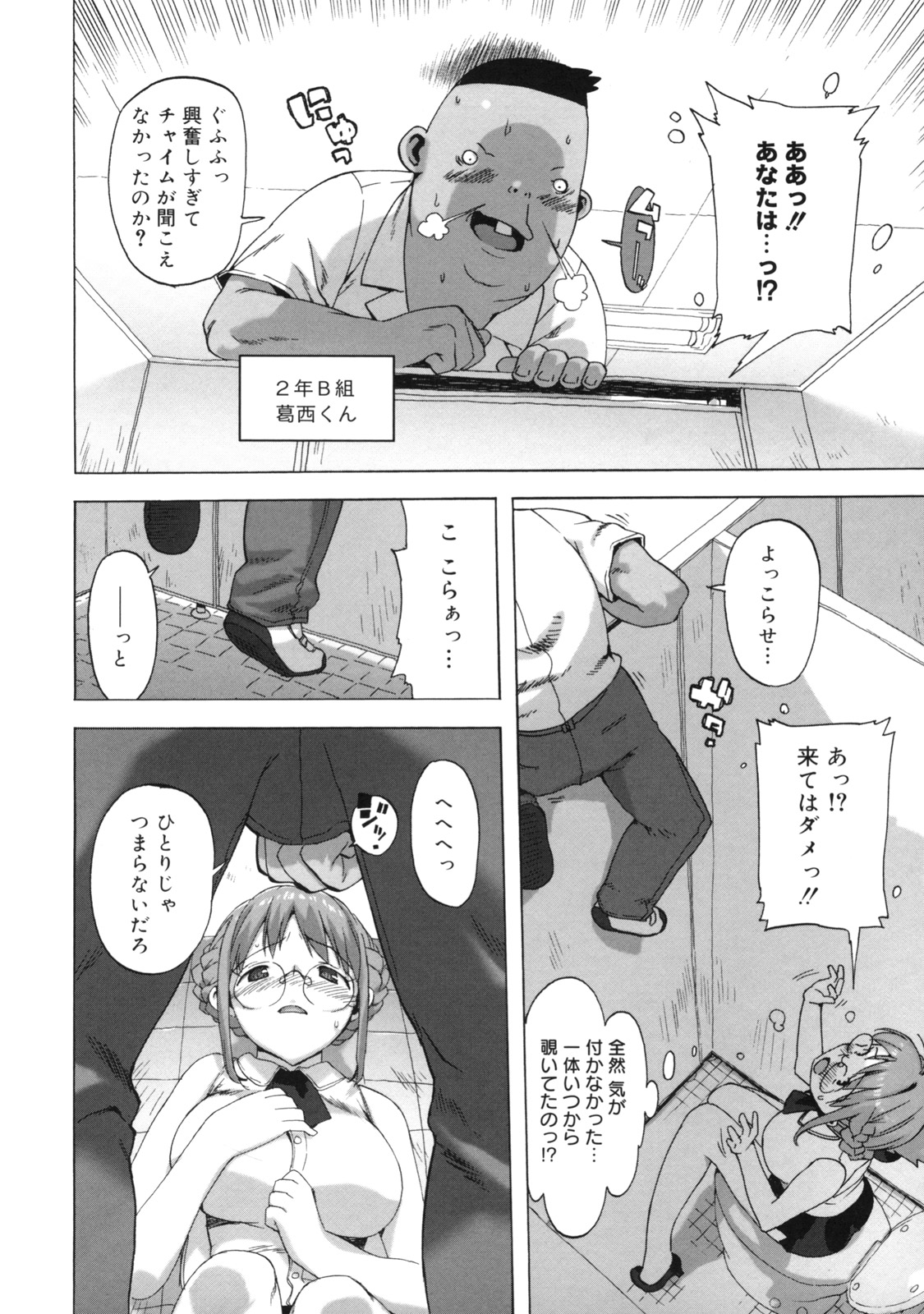 【エロ漫画】【エロ漫画】男子校に赴任してから人が来ない男子トイレでオナニーをしていた巨乳メガネ女教師…覗いていた男子生徒にバレてしまう！【たくじ：望月先生のヒミツ】