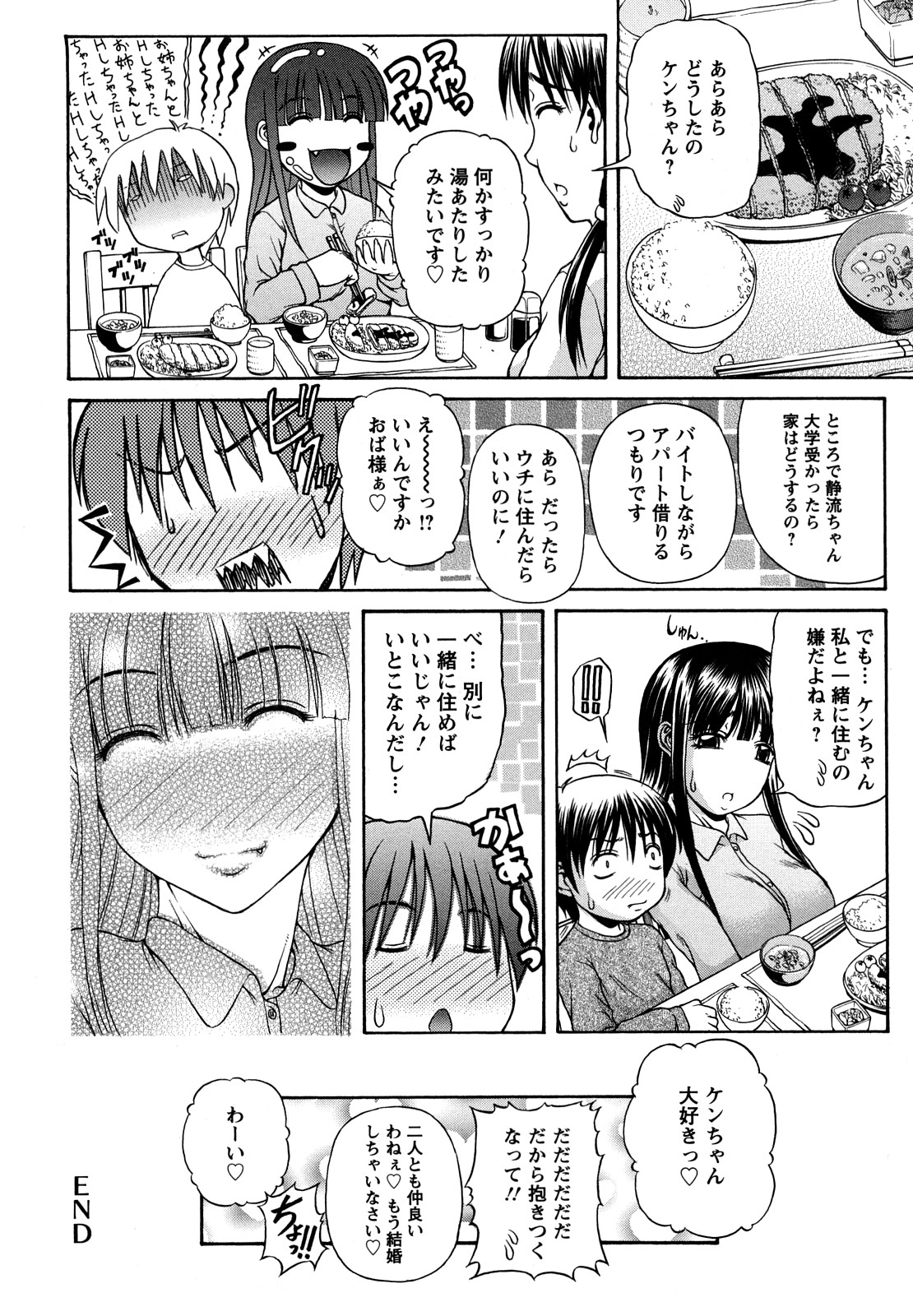 【エロ漫画】【エロ漫画】久しぶりに帰省して弟に甘えちゃう巨乳のお姉さん…一緒にお風呂に入りイチャイチャと生ハメ中出しセックスしちゃう【迦楼羅淳：バスルーム・ディスコ】