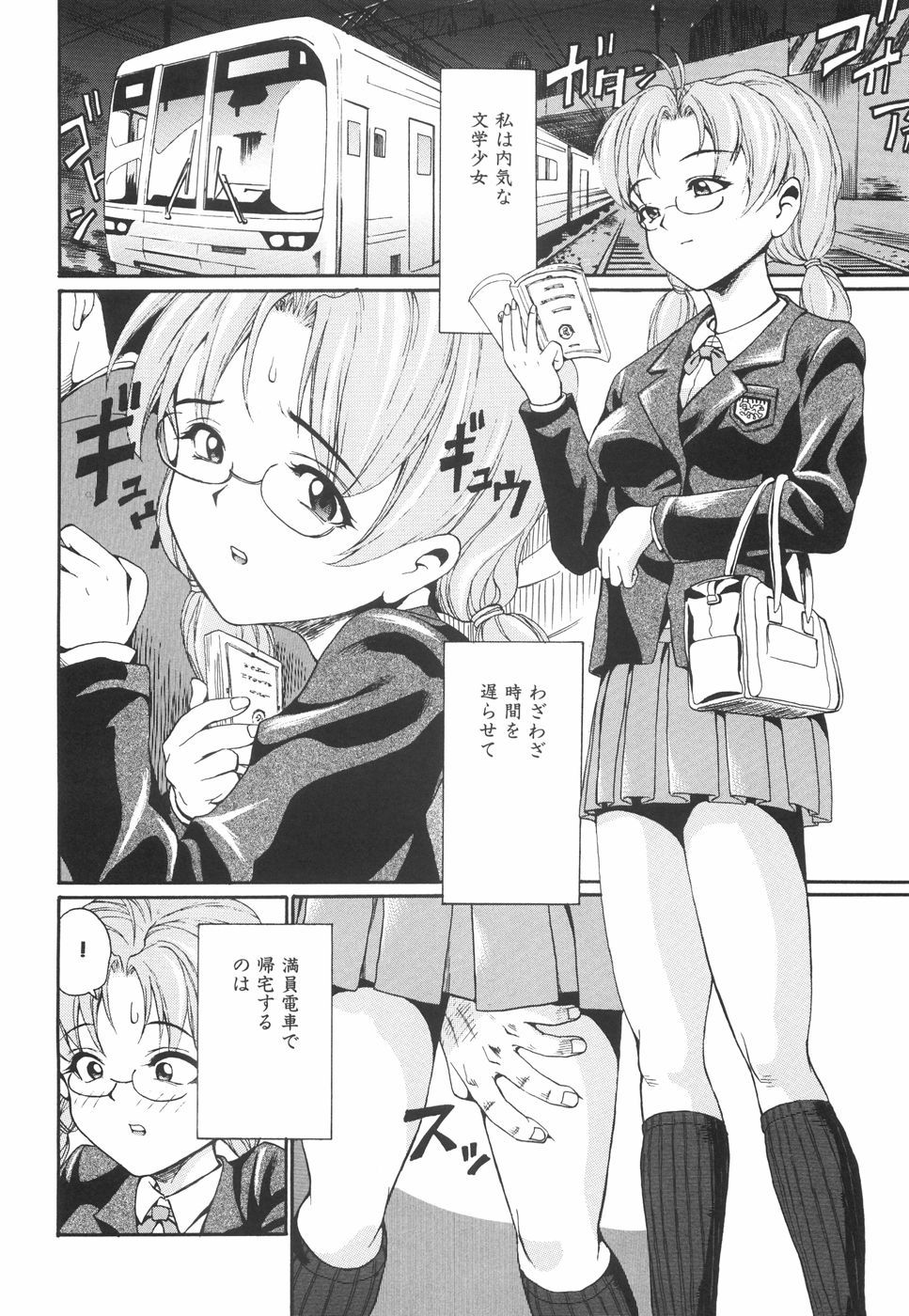 【エロ漫画】【エロ漫画】電車の中で痴漢をされちゃうメガネJK…フェラをされてトロ顔で生ハメ中出しいちゃラブセックスで絶頂アクメ堕ちしちゃう【紫色雁行：満員電車】