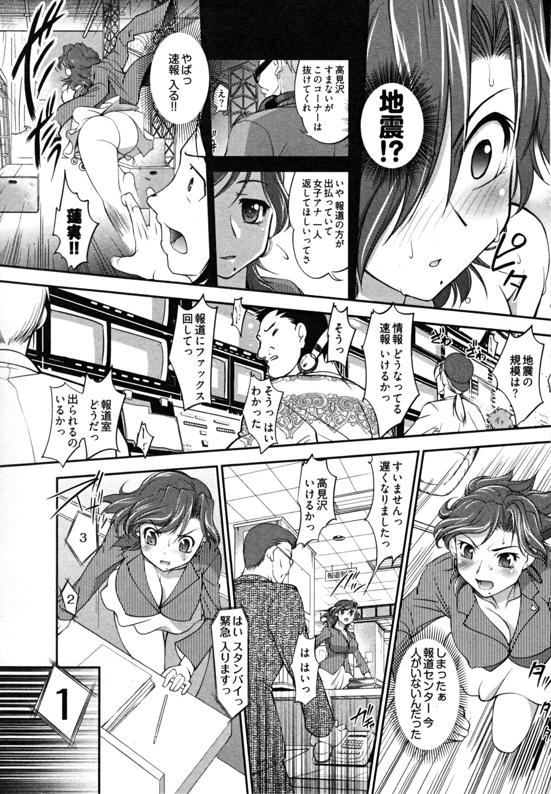 【エロ漫画】【エロ漫画】番組のセットの裏でセックスしちゃう淫乱ニュースキャスターのお姉さん…ご奉仕フェラをして生ハメ中出しいちゃラブセックスで絶頂アクメ堕ちしちゃう【RAYMON：ニュースのお時間】