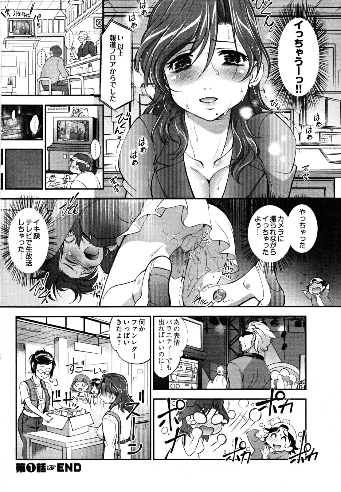 【エロ漫画】【エロ漫画】番組のセットの裏でセックスしちゃう淫乱ニュースキャスターのお姉さん…ご奉仕フェラをして生ハメ中出しいちゃラブセックスで絶頂アクメ堕ちしちゃう【RAYMON：ニュースのお時間】