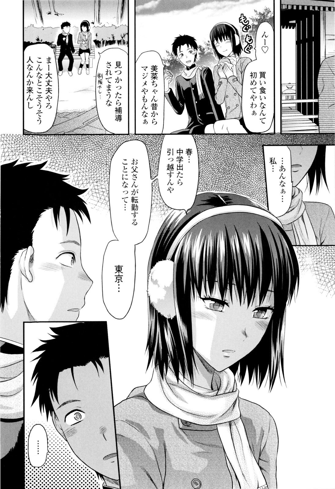【エロ漫画】【エロ漫画】【柚木N：春が来る前に】