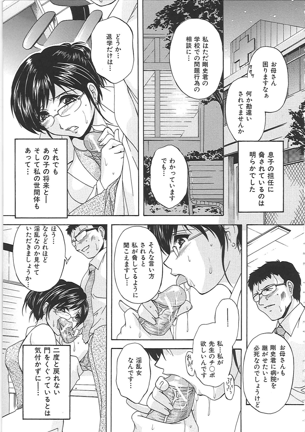【エロ漫画】【エロ漫画】変態教師に調教されちゃう母親…アナルを広げられバックで生ハメ中出しセックスしちゃう【白風：閉門の時】
