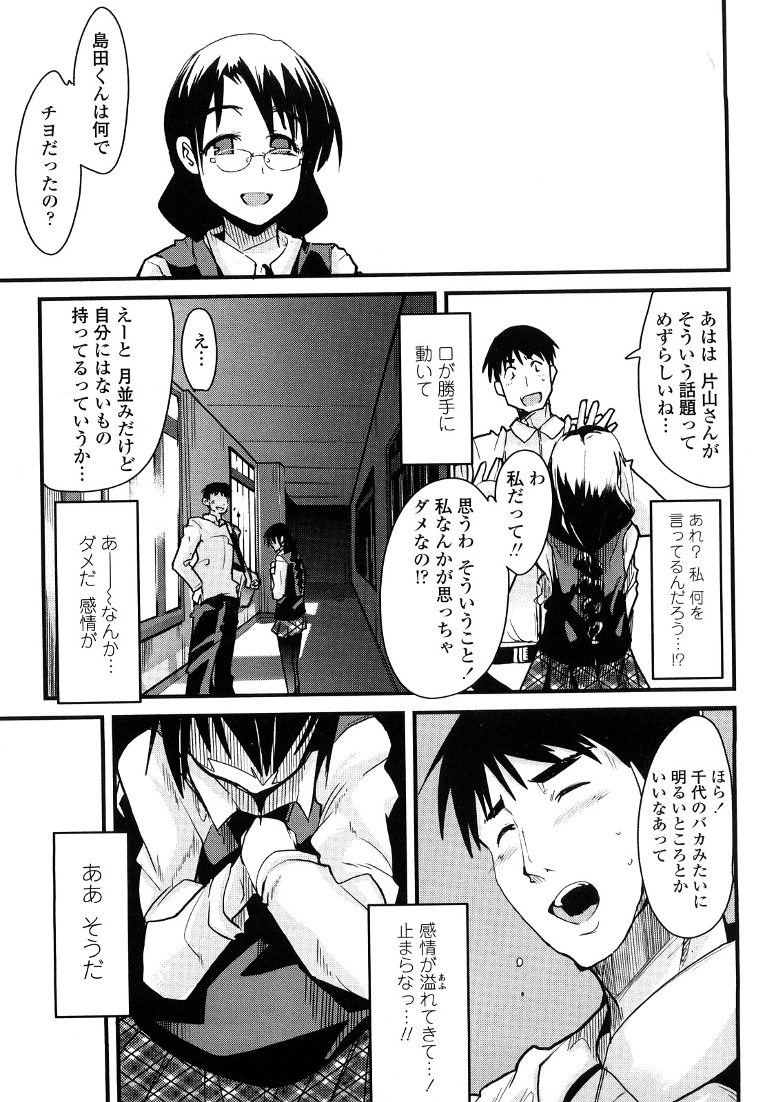 【エロ漫画】【エロ漫画】誘惑しちゃう巨乳の清純派のお姉さん…キスでトロ顔になりクンニをされて生ハメ中出しいちゃラブセックスで絶頂アクメ堕ちしちゃう【内々けやき：人にはそれぞれ事情がある】