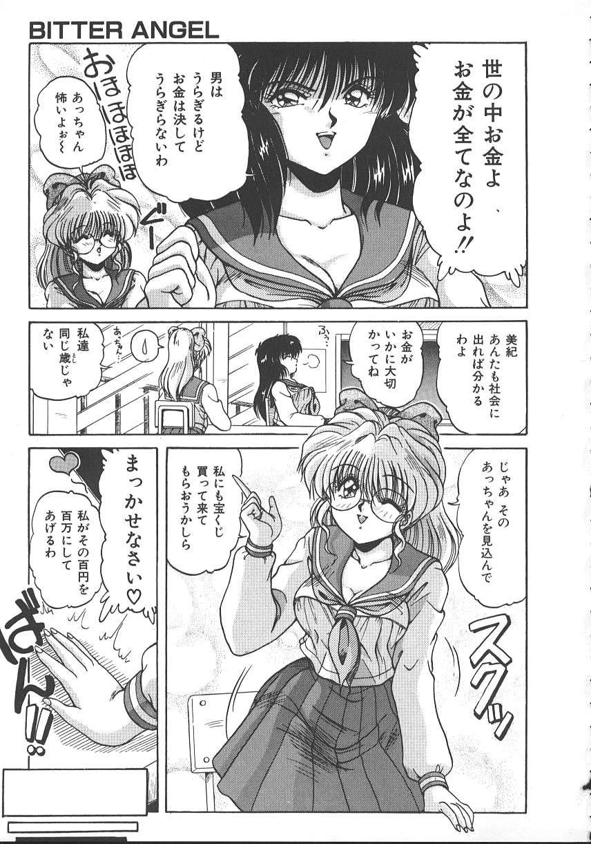 【エロ漫画】【エロ漫画】大好きな男の子の部屋で誘惑しちゃうビッチ巨乳のJK…手コキやフェラをして生ハメ中出しいちゃラブセックスしちゃう【ふぁんとむ：BITTER ANGEL】