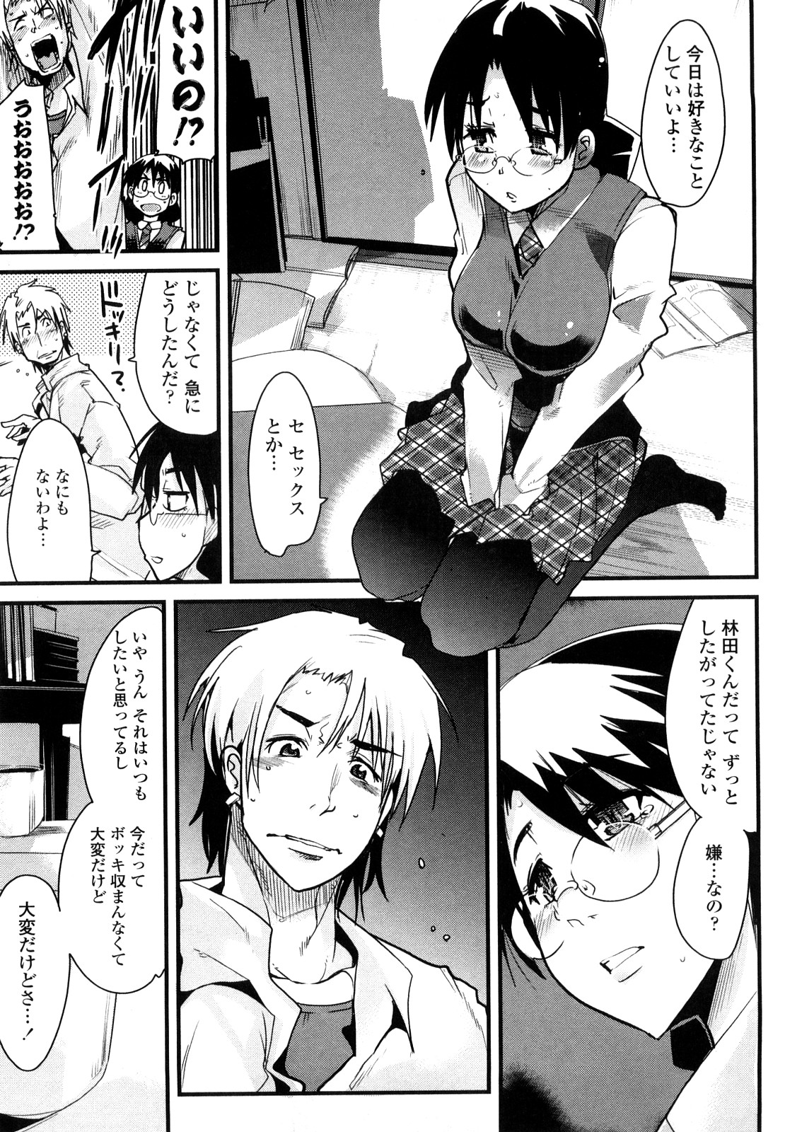【エロ漫画】【エロ漫画】誘惑しちゃう巨乳の清純派のお姉さん…キスでトロ顔になりクンニをされて生ハメ中出しいちゃラブセックスで絶頂アクメ堕ちしちゃう【内々けやき：人にはそれぞれ事情がある】