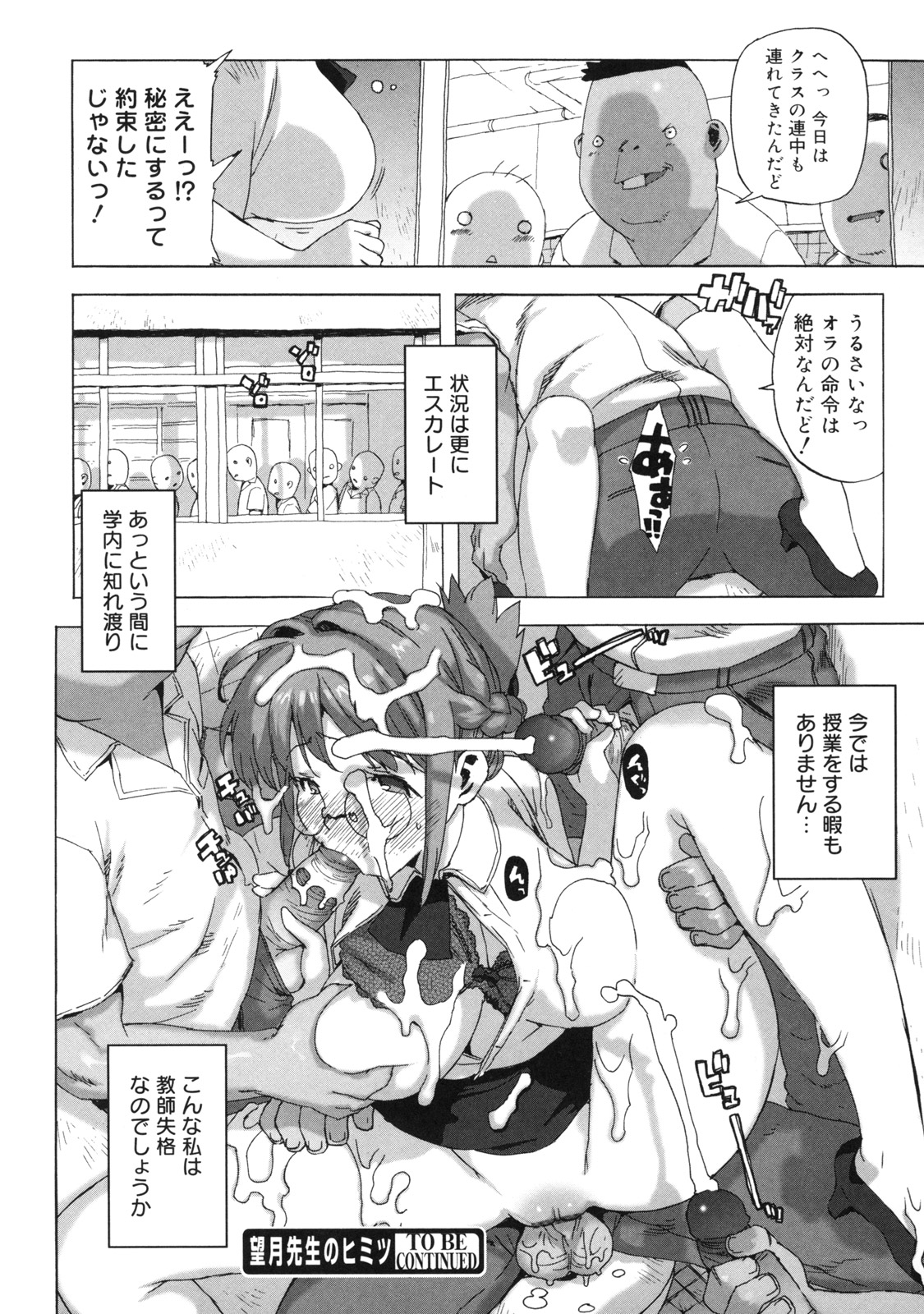 【エロ漫画】【エロ漫画】男子校に赴任してから人が来ない男子トイレでオナニーをしていた巨乳メガネ女教師…覗いていた男子生徒にバレてしまう！【たくじ：望月先生のヒミツ】