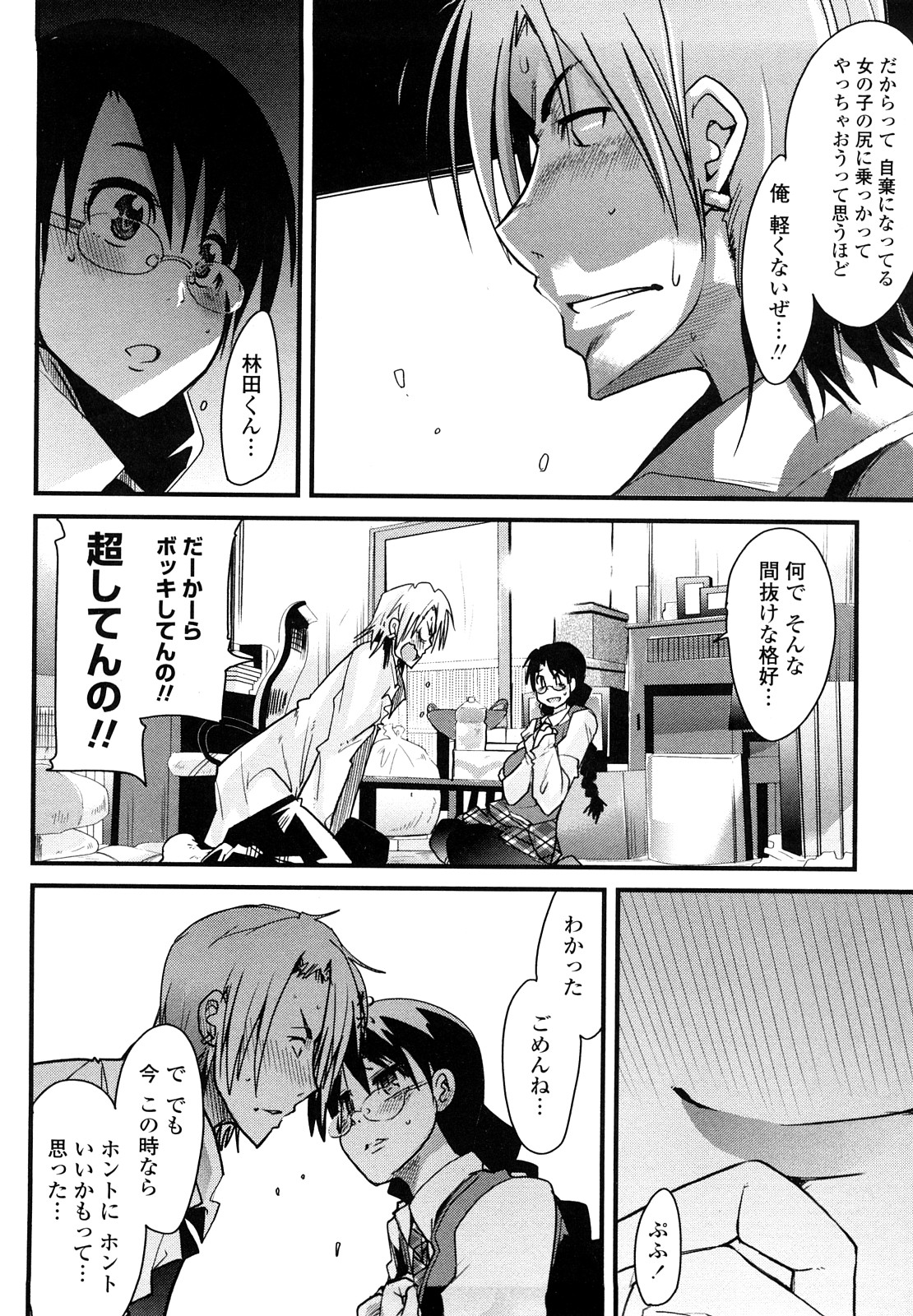 【エロ漫画】【エロ漫画】誘惑しちゃう巨乳の清純派のお姉さん…キスでトロ顔になりクンニをされて生ハメ中出しいちゃラブセックスで絶頂アクメ堕ちしちゃう【内々けやき：人にはそれぞれ事情がある】