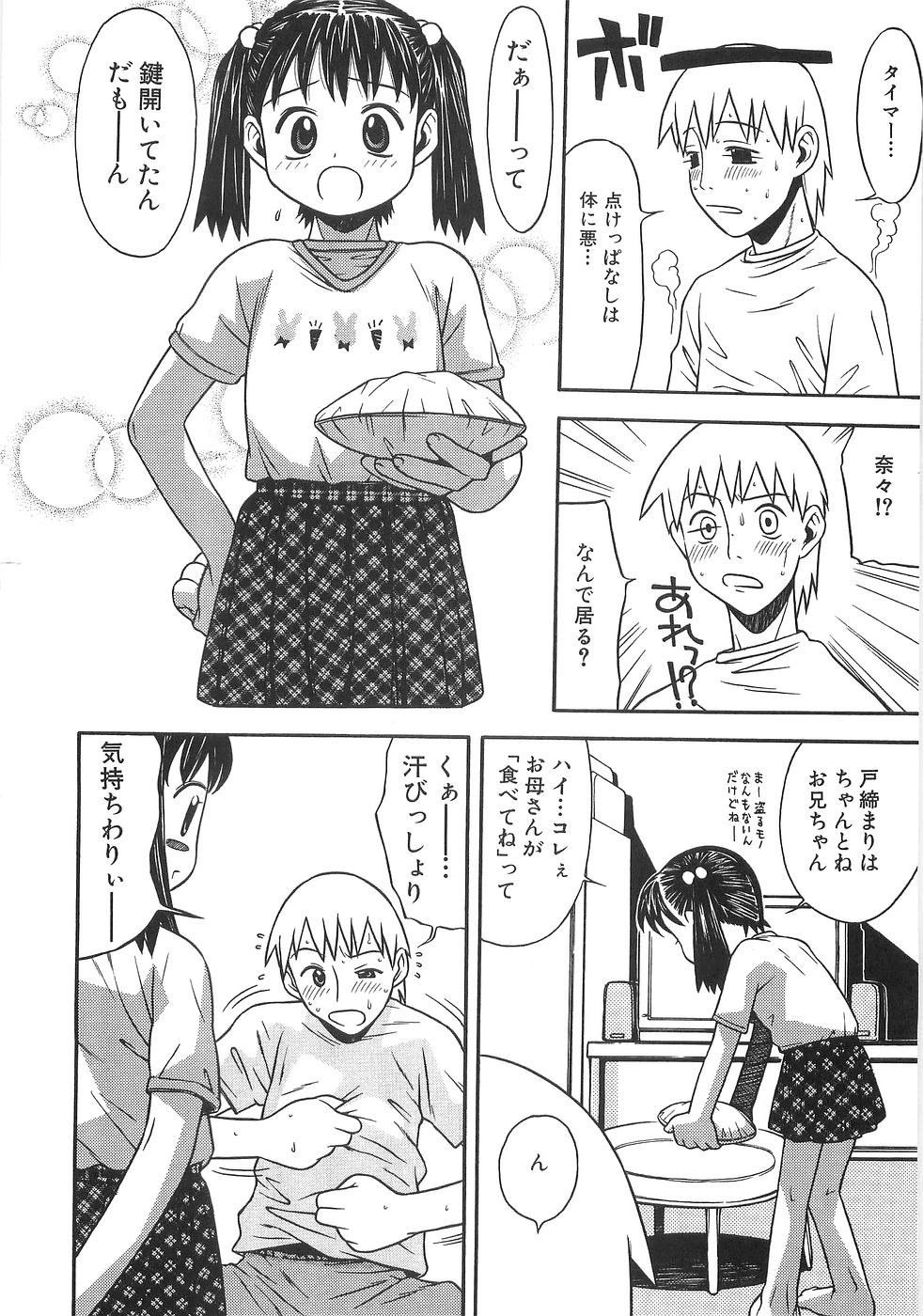【エロ漫画】【エロ漫画】兄とお風呂に一緒に入ってイチャイチャしちゃうちっぱい妹…手コキやフェラで誘惑して生ハメ中出し近親相姦セックス【月森泉：気持ちい一汗】