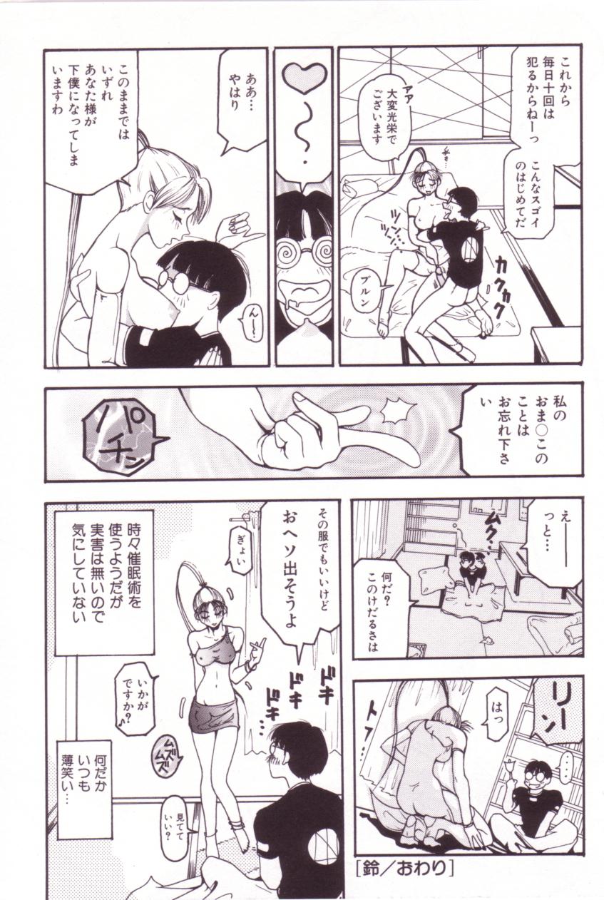 【エロ漫画】【エロ漫画】ご主人様の命令を何でも聞くくノ一お姉さん…セクシーな格好を命令されてご奉仕セックスまでさせられちゃう【Mou-Mou：鈴】