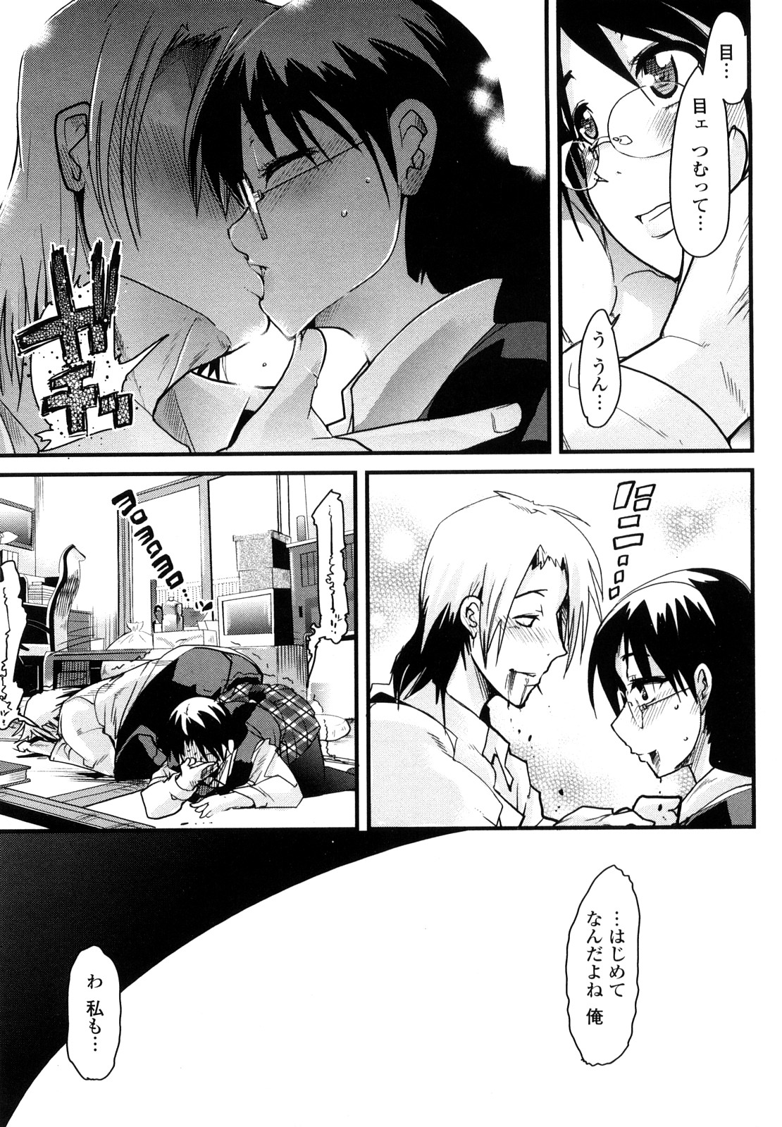 【エロ漫画】【エロ漫画】誘惑しちゃう巨乳の清純派のお姉さん…キスでトロ顔になりクンニをされて生ハメ中出しいちゃラブセックスで絶頂アクメ堕ちしちゃう【内々けやき：人にはそれぞれ事情がある】