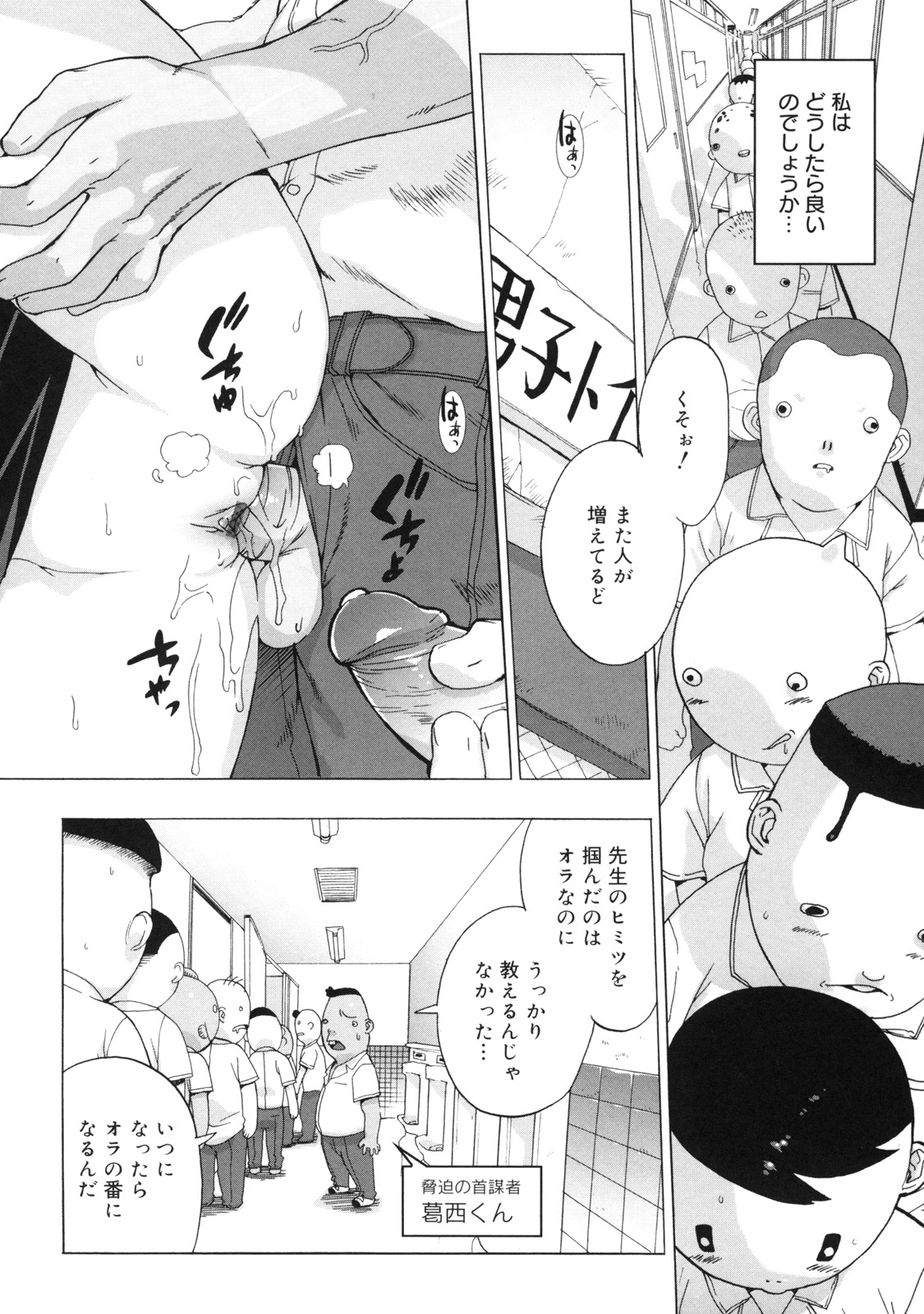 【エロ漫画】【エロ漫画】体育教師に脅迫されて犯されちゃう巨乳の女教師…おっぱい揉みやバックで生ハメ中出しセックスで絶頂アクメ堕ちしちゃう【たくじ：続望月先生のヒミツ】