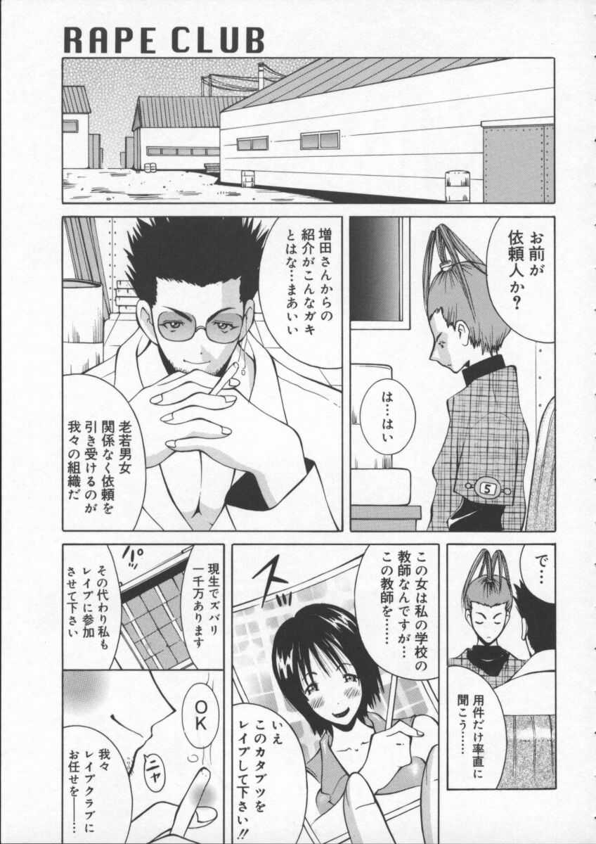 【エロ漫画】【エロ漫画】生徒に拷問され調教されちゃう女教師…強制フェラで生ハメ中出しセックスで絶頂アクメ堕ち【KASHIみちのく：RAPE CLUB】