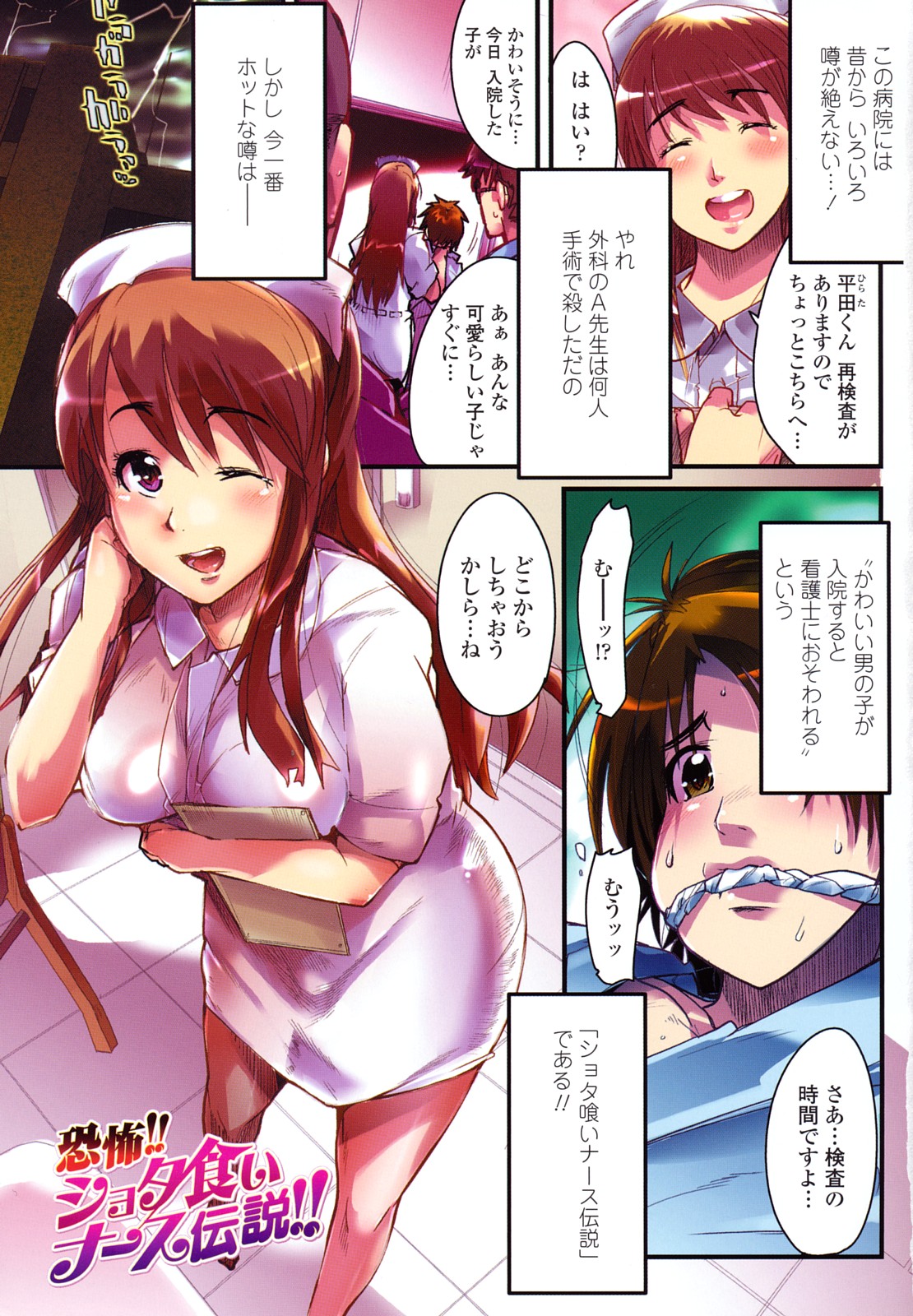 【エロ漫画】【エロ漫画】ショタ食い荒らす淫乱巨乳ナース…逆レイプで騎乗位で生ハメ中出しいちゃラブセックスしちゃう【内々けやき：恐怖!!ショタ食いナース伝説!!】