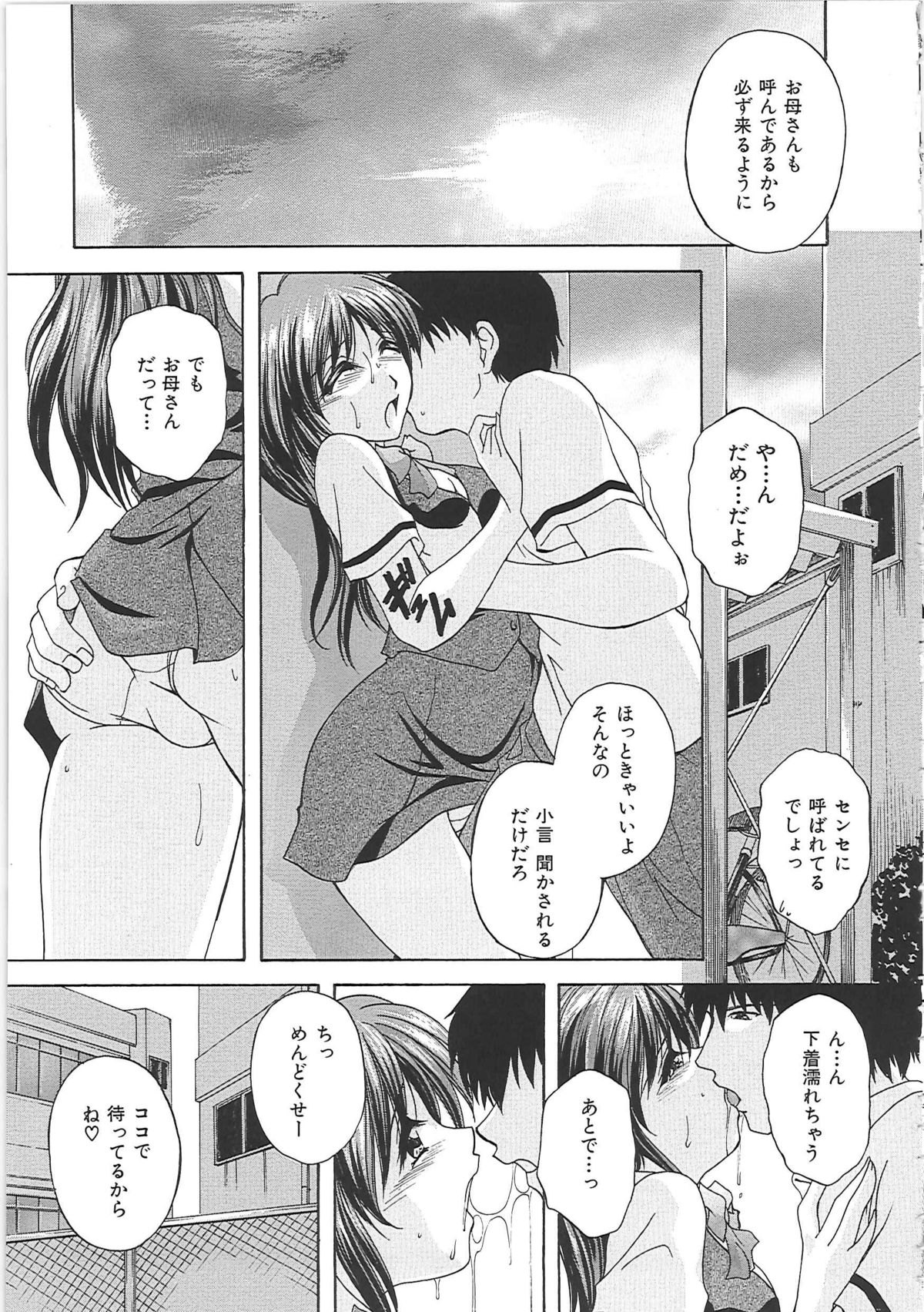 【エロ漫画】【エロ漫画】変態教師に調教されちゃう母親…アナルを広げられバックで生ハメ中出しセックスしちゃう【白風：閉門の時】