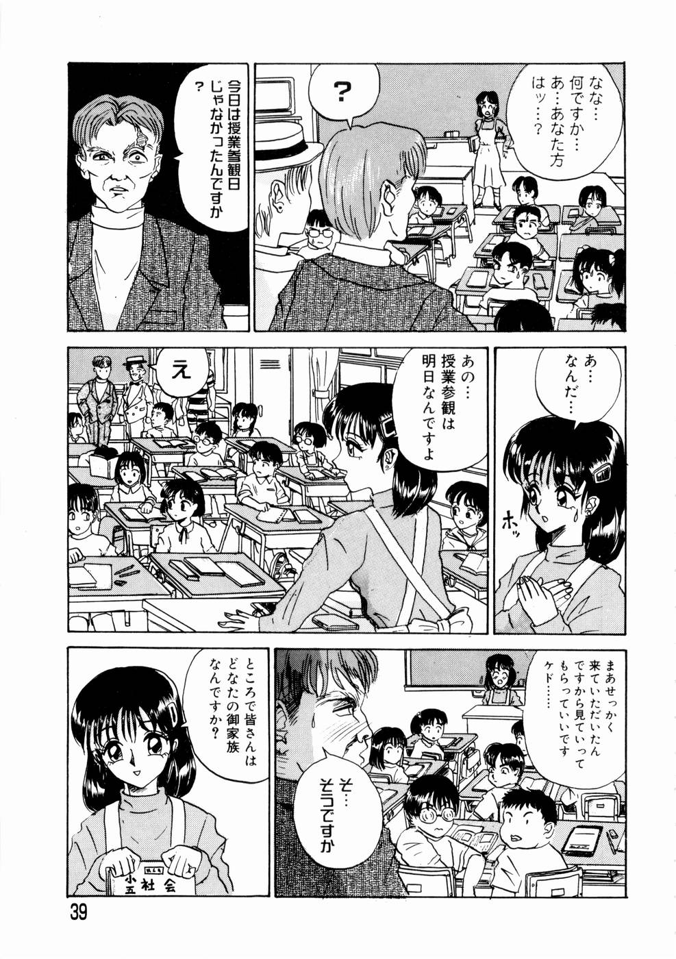 【エロ漫画】【エロ漫画】授業参観日と間違えて教室で見学をする男…担任の先生を誘惑してキスをすると生ハメ中出しいちゃラブセックスをして絶頂アクメ堕ちしちゃう【山井逆太郎：学校のよろめき】
