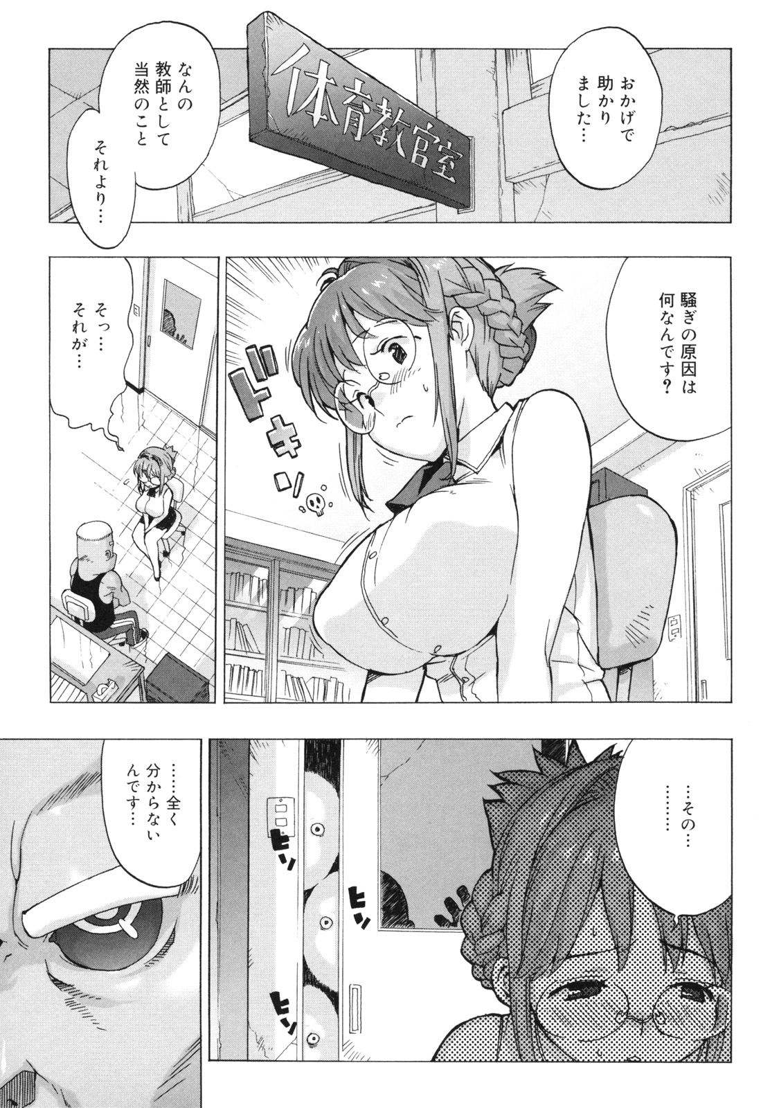 【エロ漫画】【エロ漫画】体育教師に脅迫されて犯されちゃう巨乳の女教師…おっぱい揉みやバックで生ハメ中出しセックスで絶頂アクメ堕ちしちゃう【たくじ：続望月先生のヒミツ】