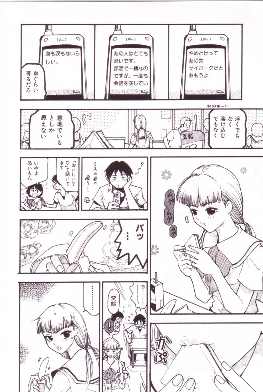 【エロ漫画】【エロ漫画】人との接触を避ける彼女にストーカーのようにつきまとう彼にファーストキスを奪われちゃうJK…そのまま押し倒されてクンニをされ生ハメ中出しいちゃラブセックスしちゃう【ムームー：サイボーグとお花シール】