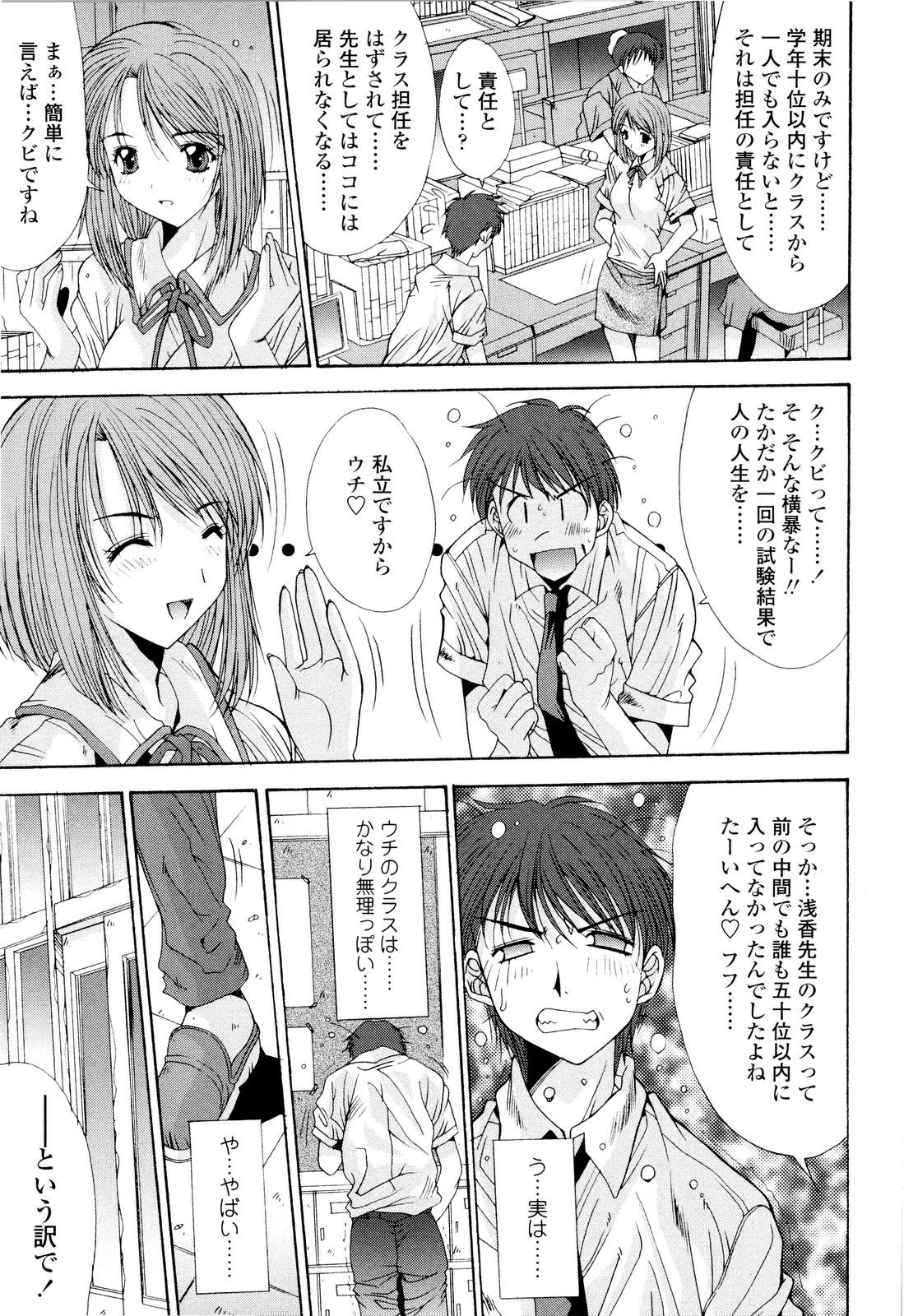 【エロ漫画】【エロ漫画】先生を誘惑しちゃう教え子JK…フェラや騎乗位で生ハメ中出しいちゃラブセックスで絶頂アクメ堕ちしちゃう【悠宇樹：藤ノ宮女子学園物語】