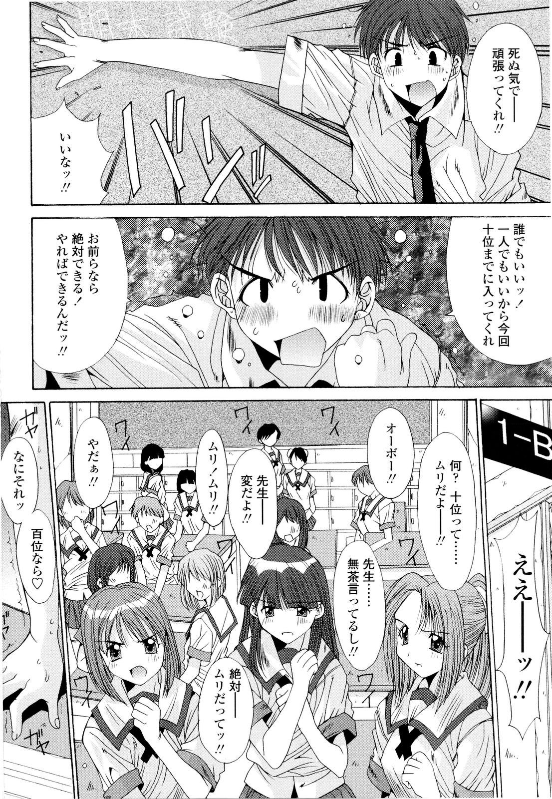 【エロ漫画】【エロ漫画】先生を誘惑しちゃう教え子JK…フェラや騎乗位で生ハメ中出しいちゃラブセックスで絶頂アクメ堕ちしちゃう【悠宇樹：藤ノ宮女子学園物語】