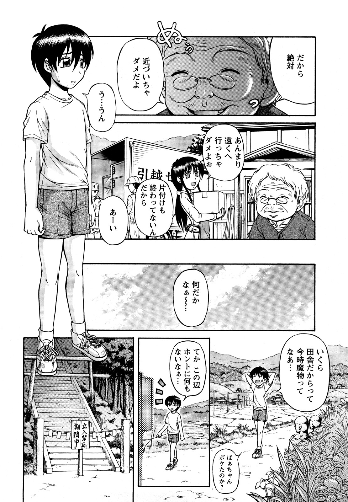 【エロ漫画】【エロ漫画】ショタを誘惑しちゃう褐色のお姉ちゃん…逆レイプにイチャイチャとトロ顔に快楽堕ちしちゃう！【迦楼羅淳：妖華観月】