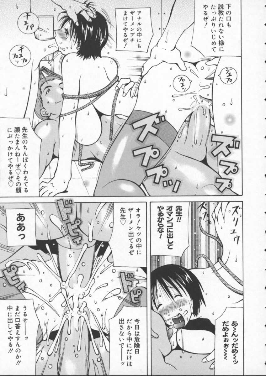 【エロ漫画】【エロ漫画】生徒に拷問され調教されちゃう女教師…強制フェラで生ハメ中出しセックスで絶頂アクメ堕ち【KASHIみちのく：RAPE CLUB】