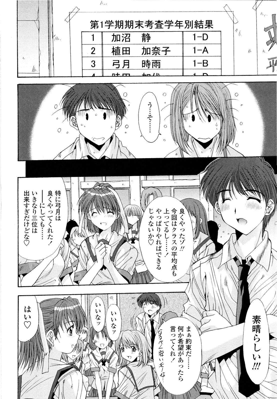 【エロ漫画】【エロ漫画】先生を誘惑しちゃう教え子JK…フェラや騎乗位で生ハメ中出しいちゃラブセックスで絶頂アクメ堕ちしちゃう【悠宇樹：藤ノ宮女子学園物語】