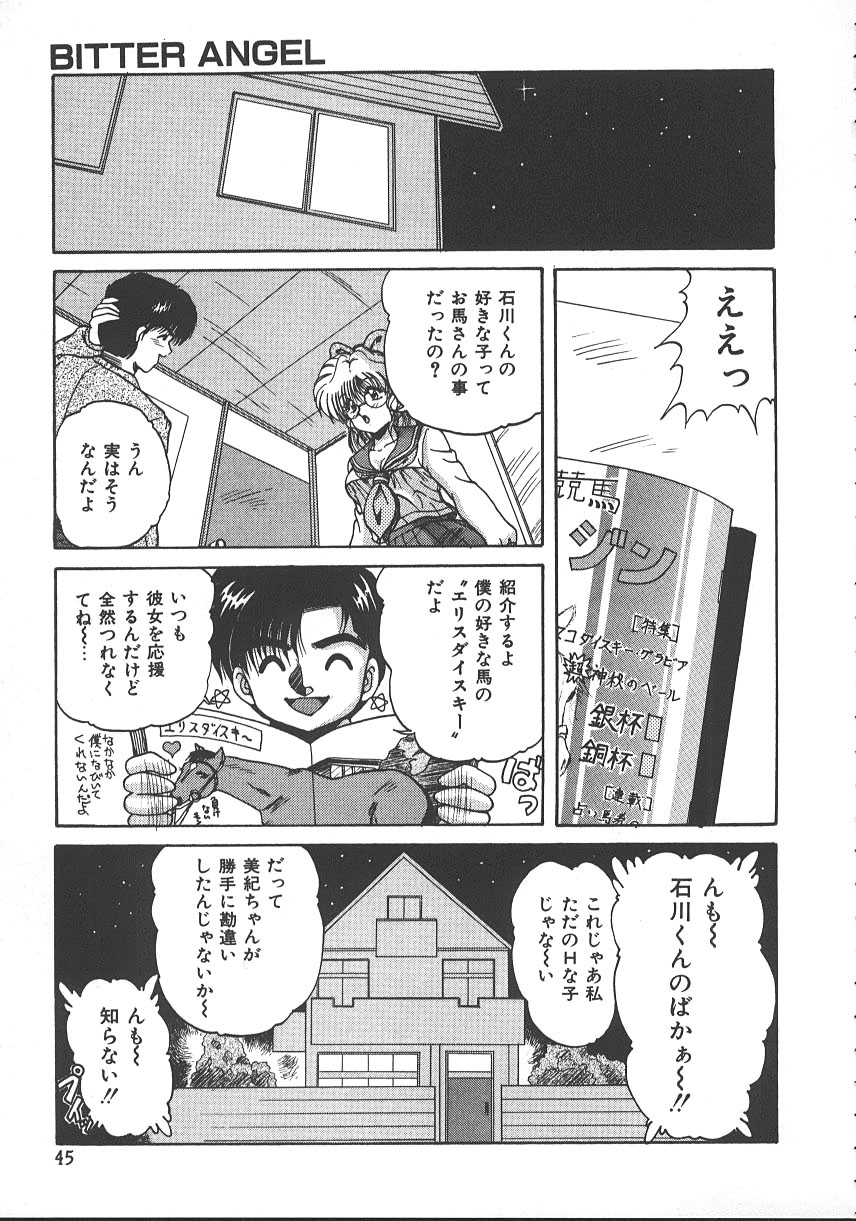 【エロ漫画】【エロ漫画】大好きな男の子の部屋で誘惑しちゃうビッチ巨乳のJK…手コキやフェラをして生ハメ中出しいちゃラブセックスしちゃう【ふぁんとむ：BITTER ANGEL】