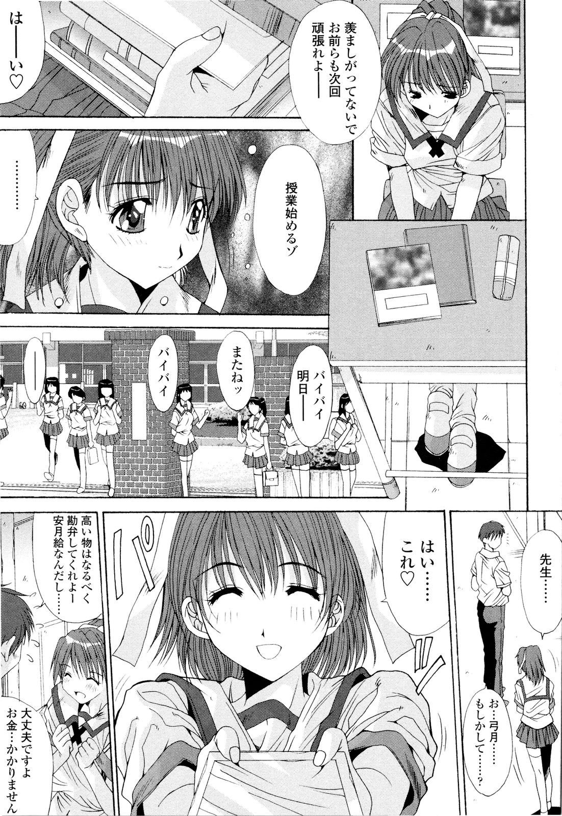 【エロ漫画】【エロ漫画】先生を誘惑しちゃう教え子JK…フェラや騎乗位で生ハメ中出しいちゃラブセックスで絶頂アクメ堕ちしちゃう【悠宇樹：藤ノ宮女子学園物語】