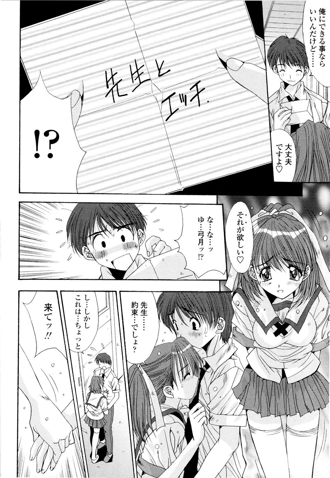【エロ漫画】【エロ漫画】先生を誘惑しちゃう教え子JK…フェラや騎乗位で生ハメ中出しいちゃラブセックスで絶頂アクメ堕ちしちゃう【悠宇樹：藤ノ宮女子学園物語】
