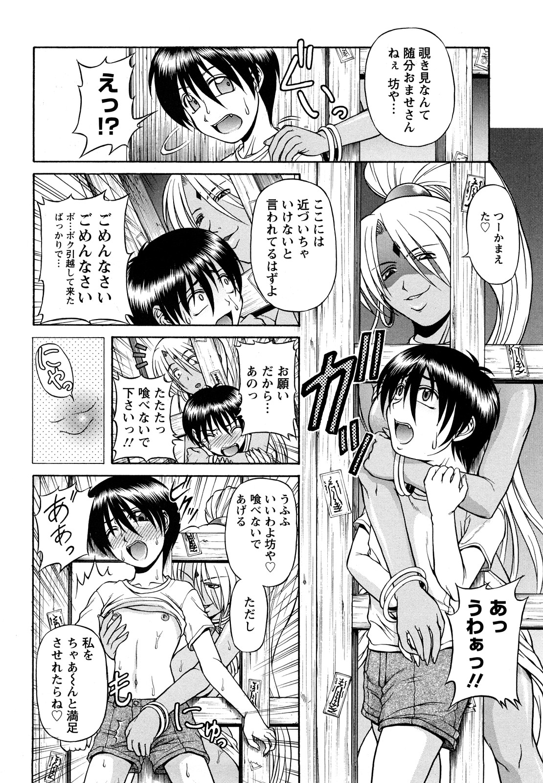 【エロ漫画】【エロ漫画】ショタを誘惑しちゃう褐色のお姉ちゃん…逆レイプにイチャイチャとトロ顔に快楽堕ちしちゃう！【迦楼羅淳：妖華観月】