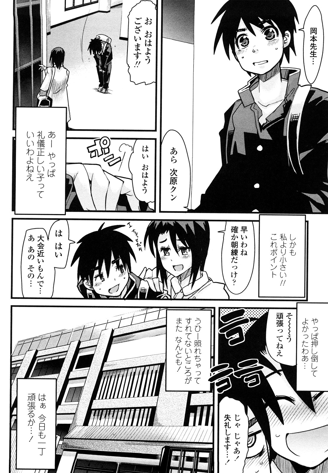 【エロ漫画】【エロ漫画】教え子を誘惑しちゃうビッチな先生…騎乗位で生ハメ中出し逆レイプで絶頂アクメ堕ちしちゃう【内々けやき：人にはそれぞれ事情がある】