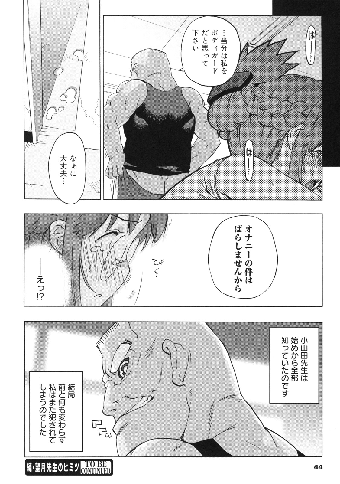 【エロ漫画】【エロ漫画】体育教師に脅迫されて犯されちゃう巨乳の女教師…おっぱい揉みやバックで生ハメ中出しセックスで絶頂アクメ堕ちしちゃう【たくじ：続望月先生のヒミツ】