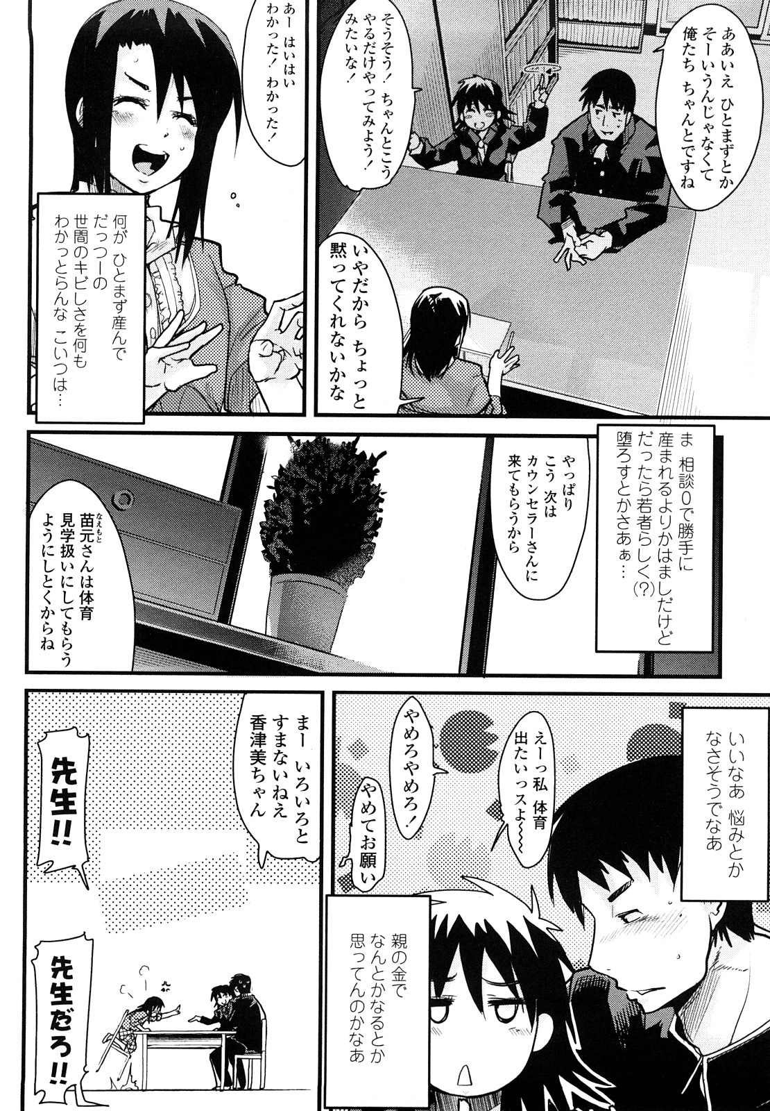 【エロ漫画】【エロ漫画】教え子を誘惑しちゃうビッチな先生…騎乗位で生ハメ中出し逆レイプで絶頂アクメ堕ちしちゃう【内々けやき：人にはそれぞれ事情がある】