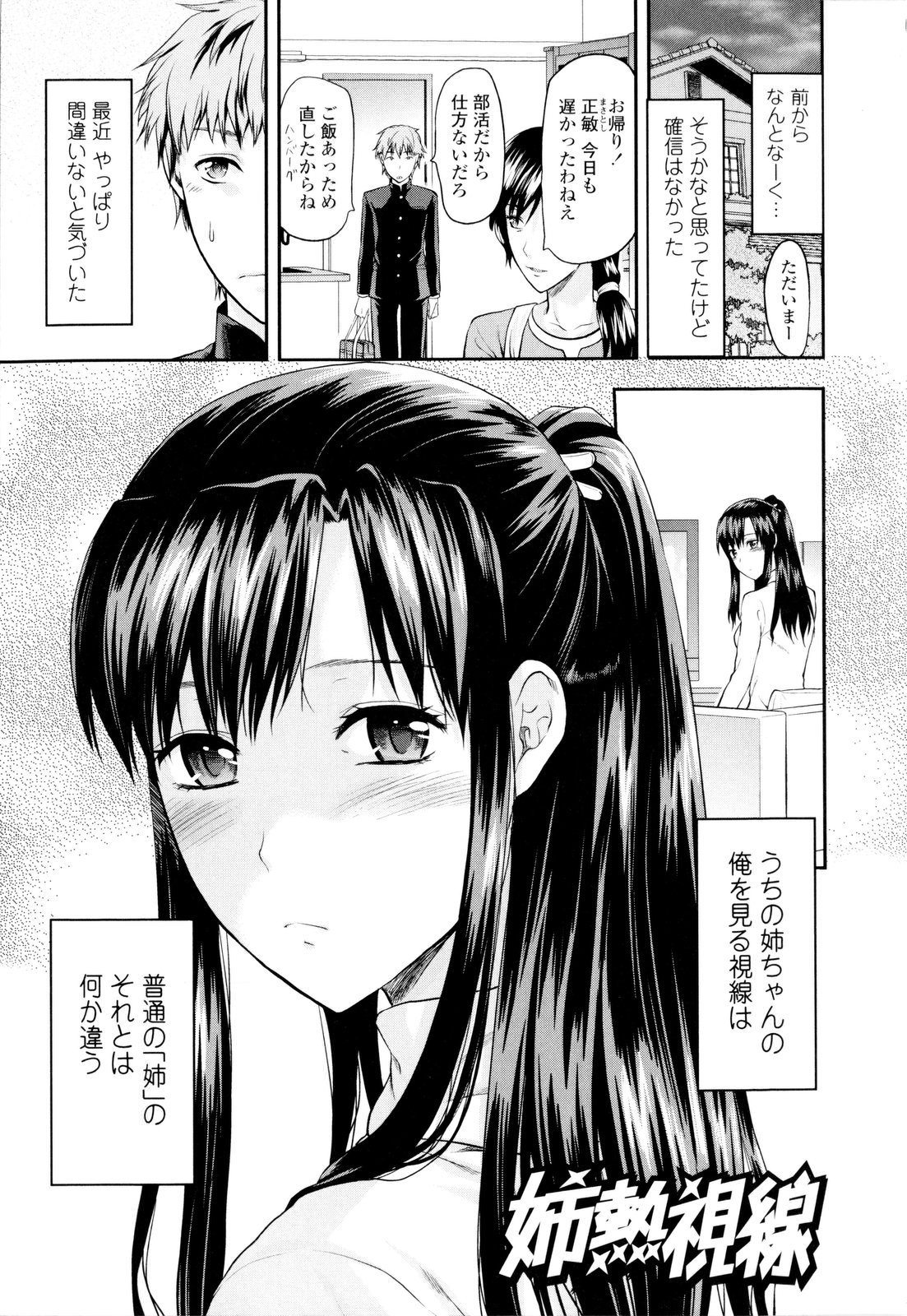 【エロ漫画】【エロ漫画】エッチな格好でいっしょにアイスを食べようと弟の部屋を尋ねるお姉さん…ご奉仕フェラをして近親相姦で中出しいちゃラブセックスしちゃう【柚木N’：姉熱視線】