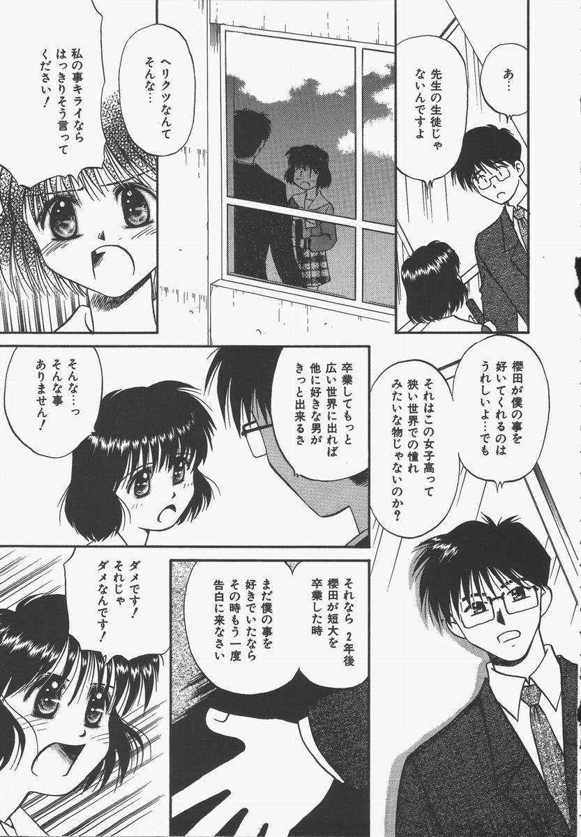 【エロ漫画】【エロ漫画】エロ下着で先生を誘惑しちゃうJK…ご奉仕フェラをして生ハメ中出しいちゃらぶセックスしちゃう【DONKEY：ももいろ日和】