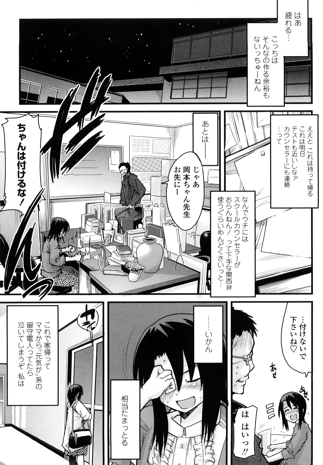 【エロ漫画】【エロ漫画】教え子を誘惑しちゃうビッチな先生…騎乗位で生ハメ中出し逆レイプで絶頂アクメ堕ちしちゃう【内々けやき：人にはそれぞれ事情がある】
